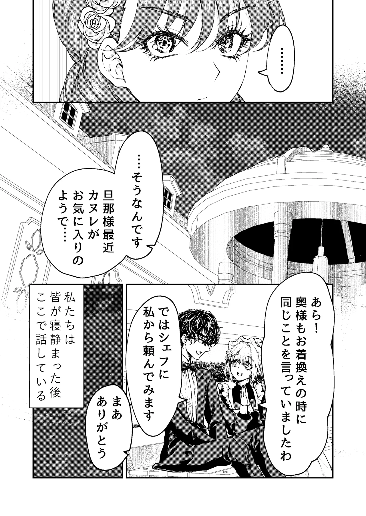 メイドと執事の結婚～私が結婚を恐れる理由～ page 8 full