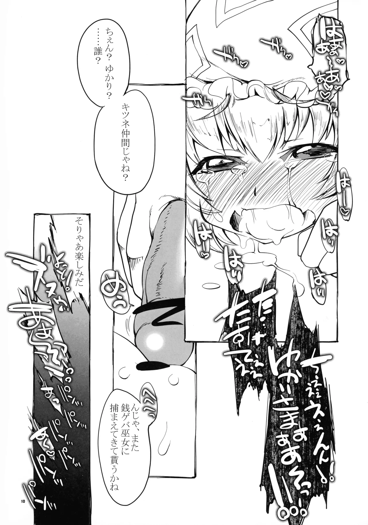 Zenigeba Miko ga Kitsune wo Tsukamaetekita. page 10 full