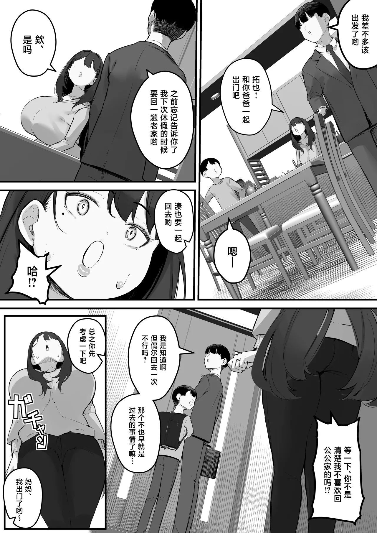 NTR Tsuma Gifu no Yarashi-me ga Kiraidattanoni page 4 full