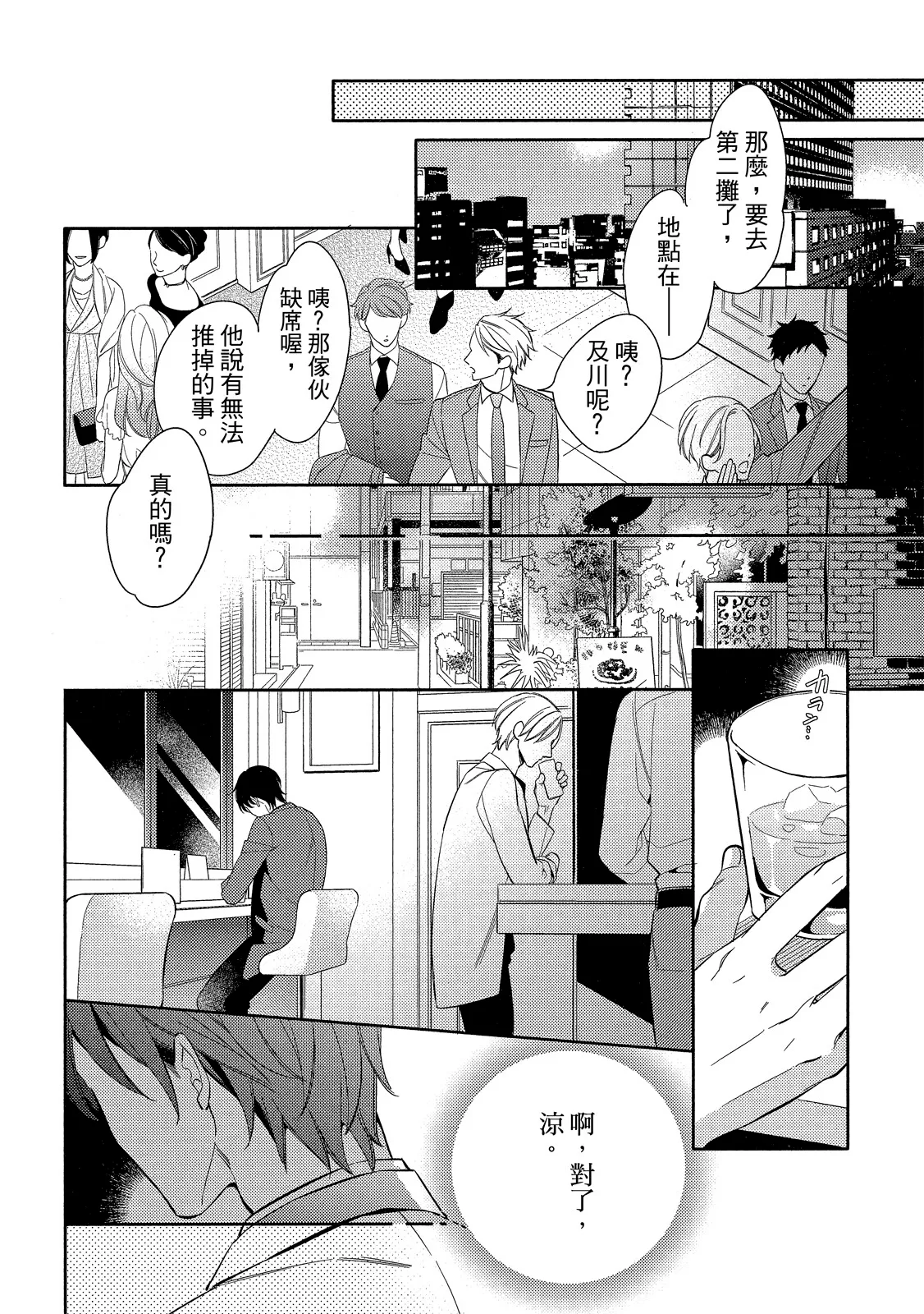 Hajimari wa Subete Uso︱始于谎言的恋情 page 10 full