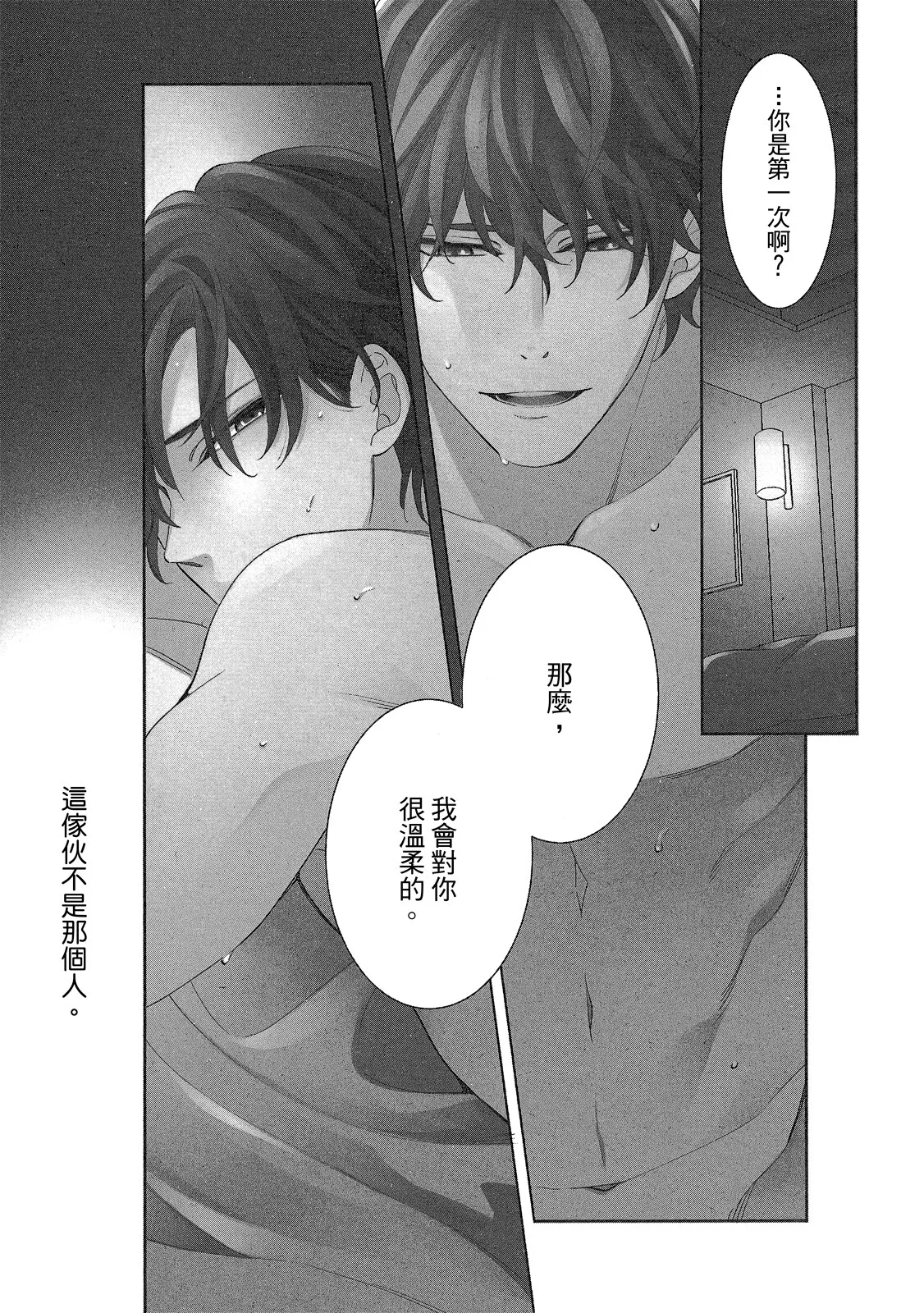 Hajimari wa Subete Uso︱始于谎言的恋情 page 5 full