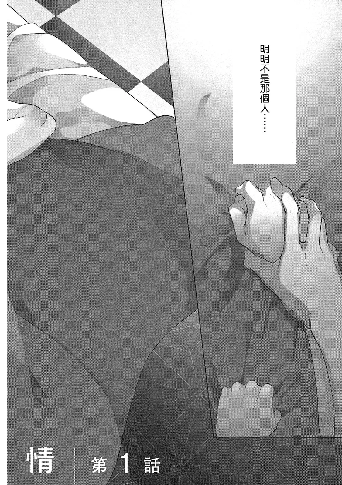 Hajimari wa Subete Uso︱始于谎言的恋情 page 6 full