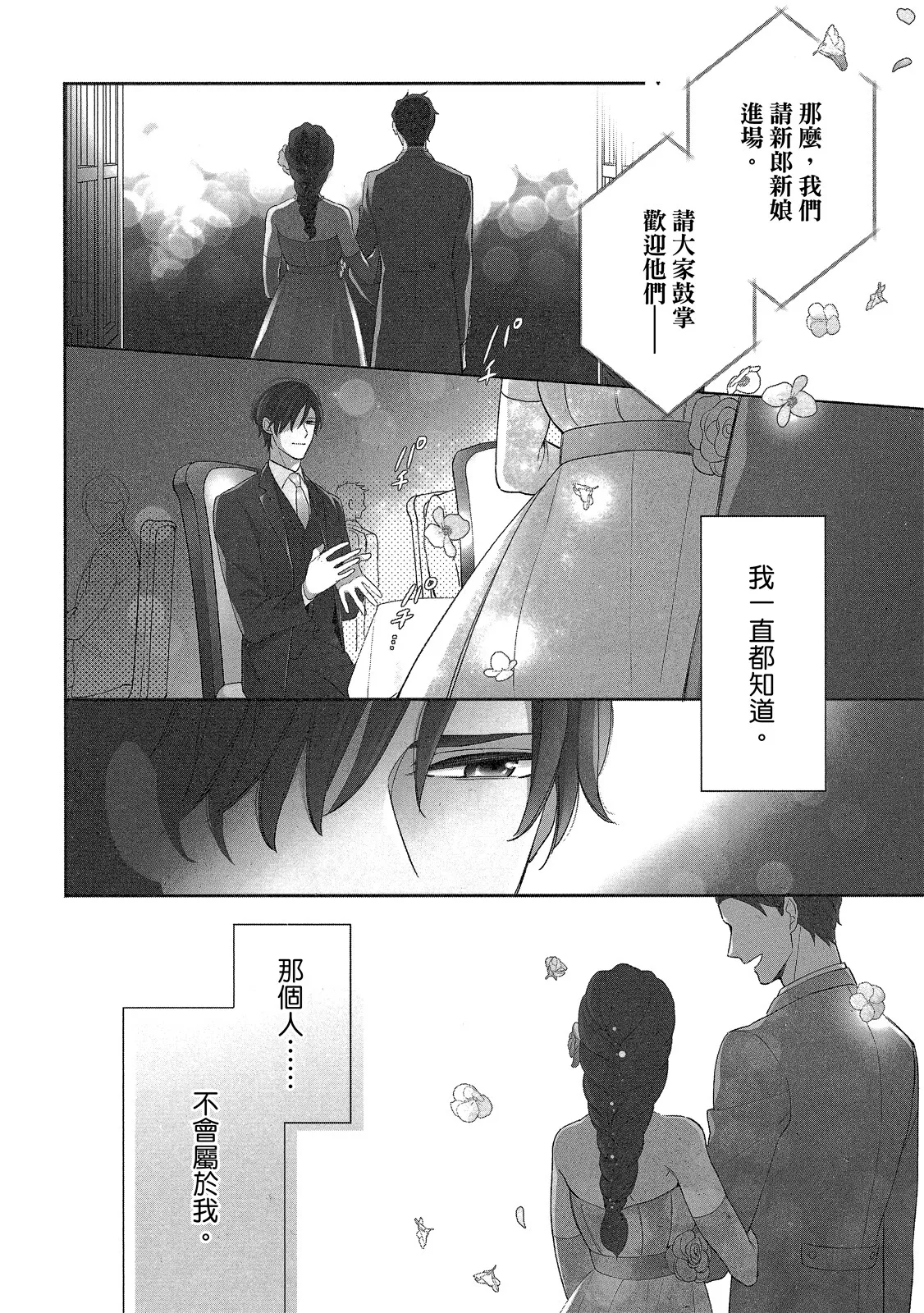 Hajimari wa Subete Uso︱始于谎言的恋情 page 8 full