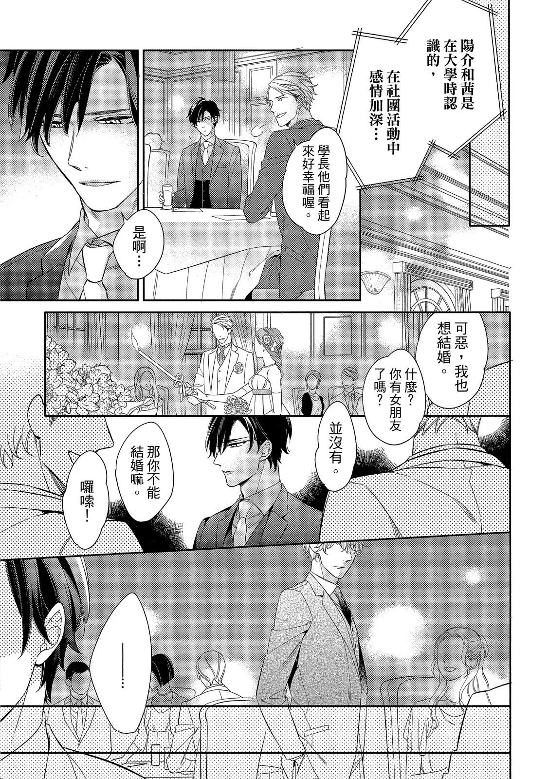 Hajimari wa Subete Uso︱始于谎言的恋情 page 9 full