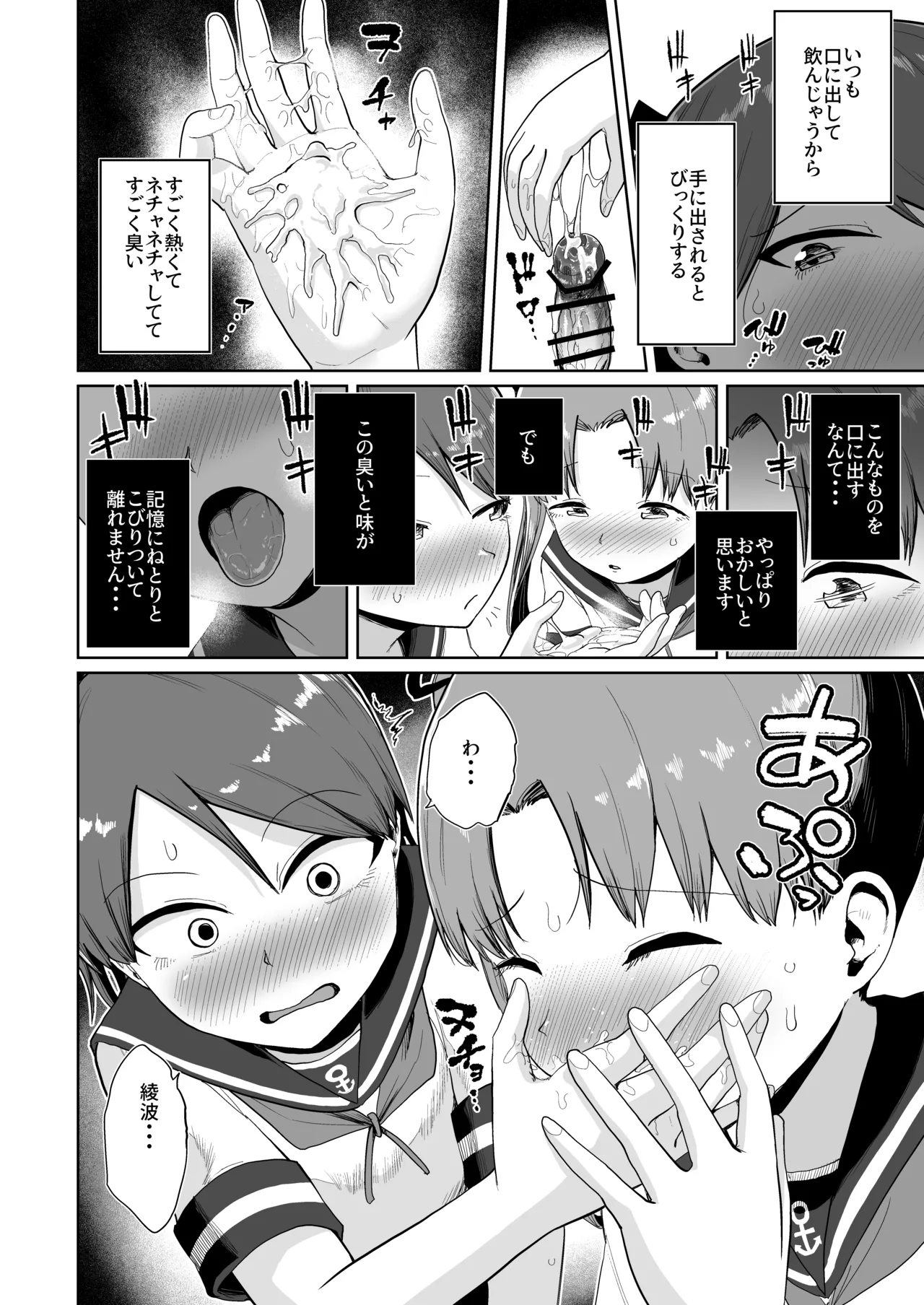 Shikinami Ayanami Naminami Oral Ensemble page 10 full