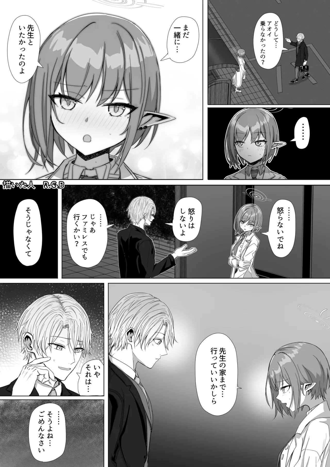 扇喜アオイと最終バス page 2 full