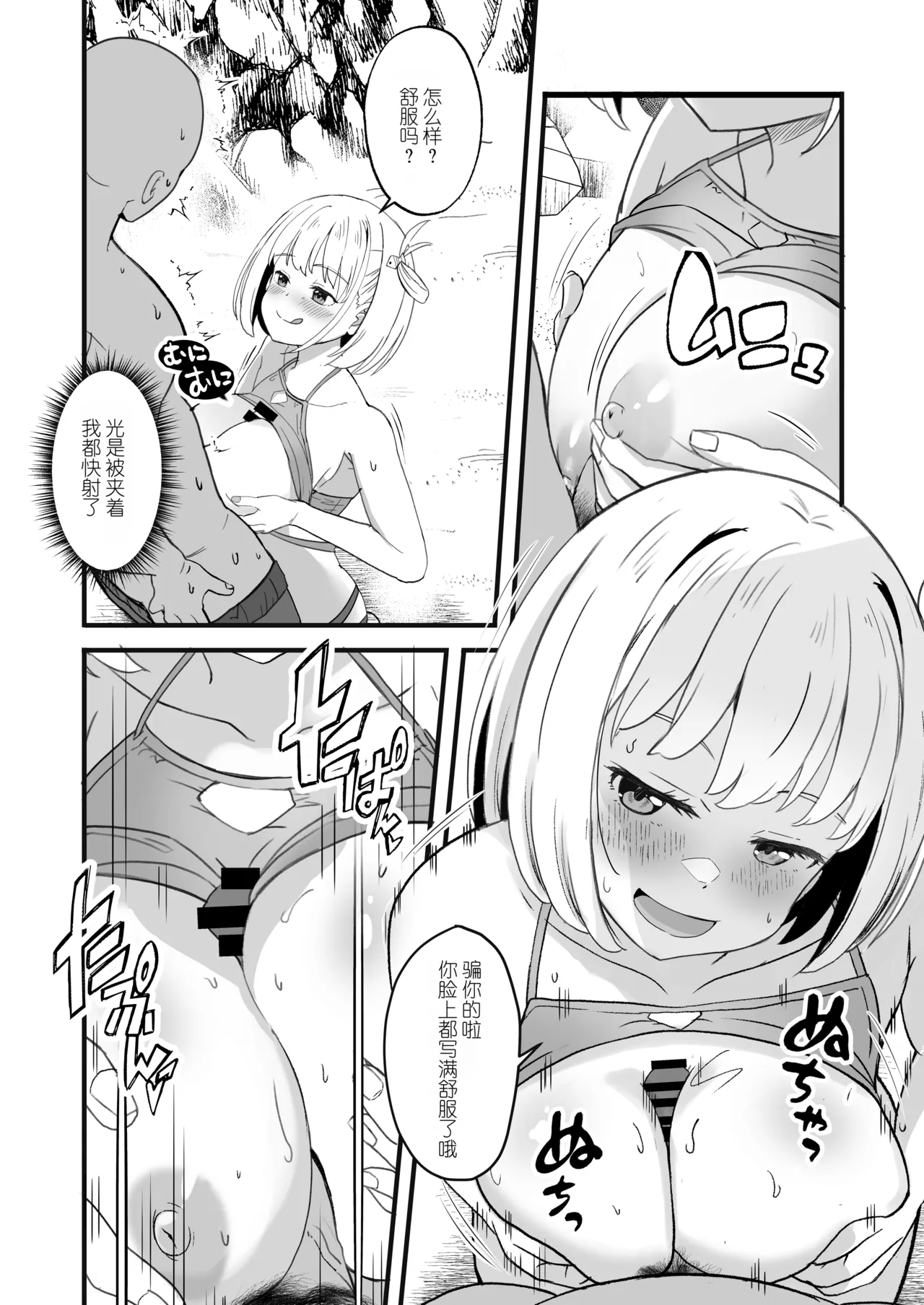 Lycoris no Ecchi na Hon 8 page 6 full