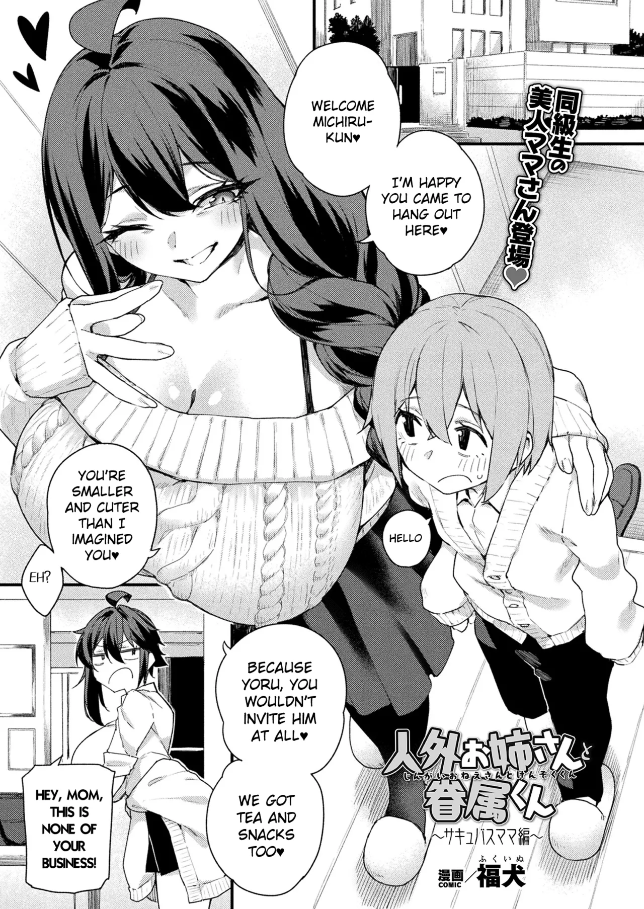 Jingai Onee-san to Kenzoku-kun ~Succubus Mama hen~ page 1 full