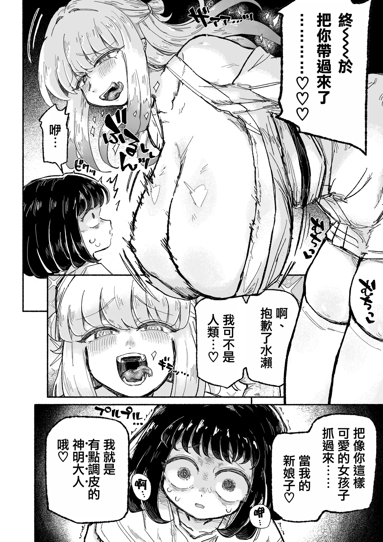孤独少女、駆け堕つ。| 孤独少女，沦于私奔。 page 10 full