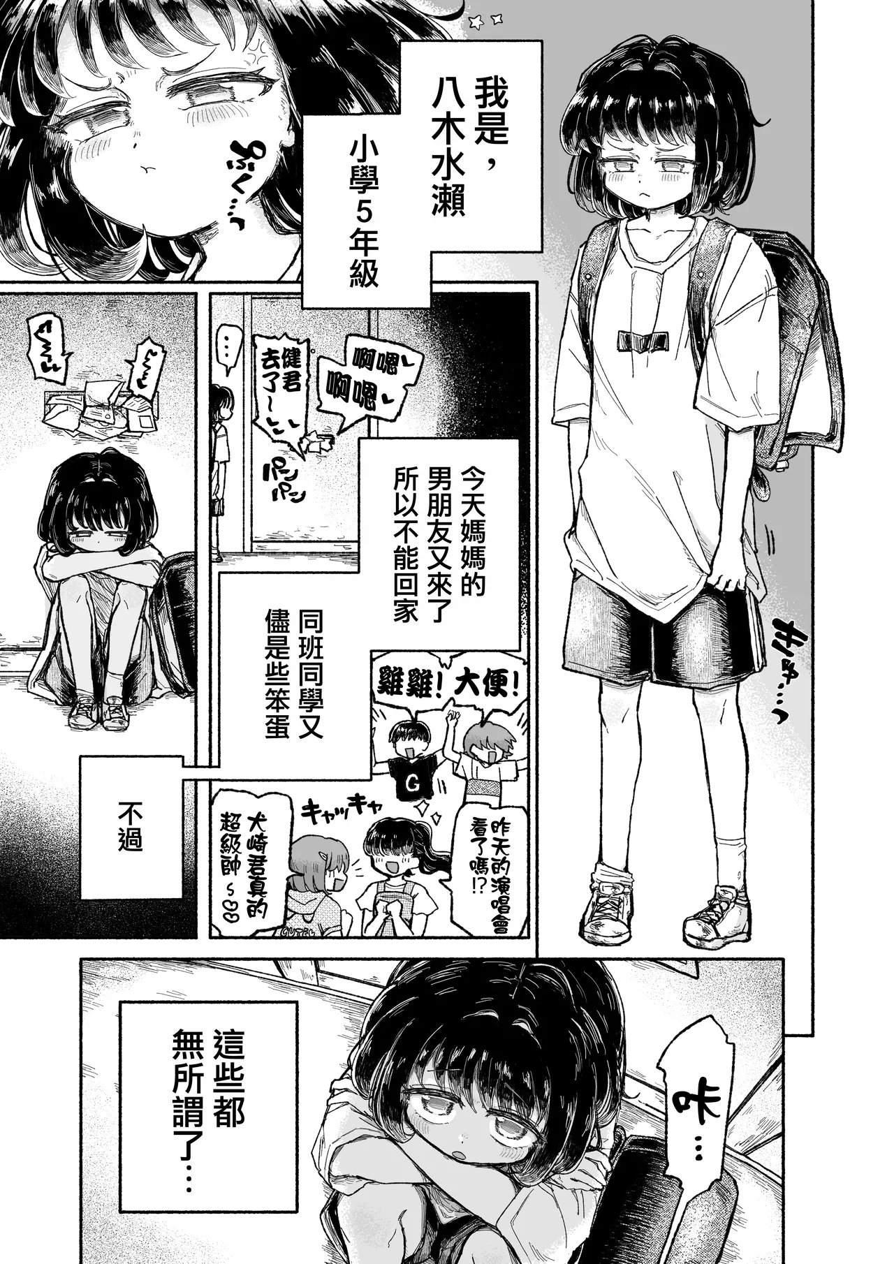 孤独少女、駆け堕つ。| 孤独少女，沦于私奔。 page 3 full