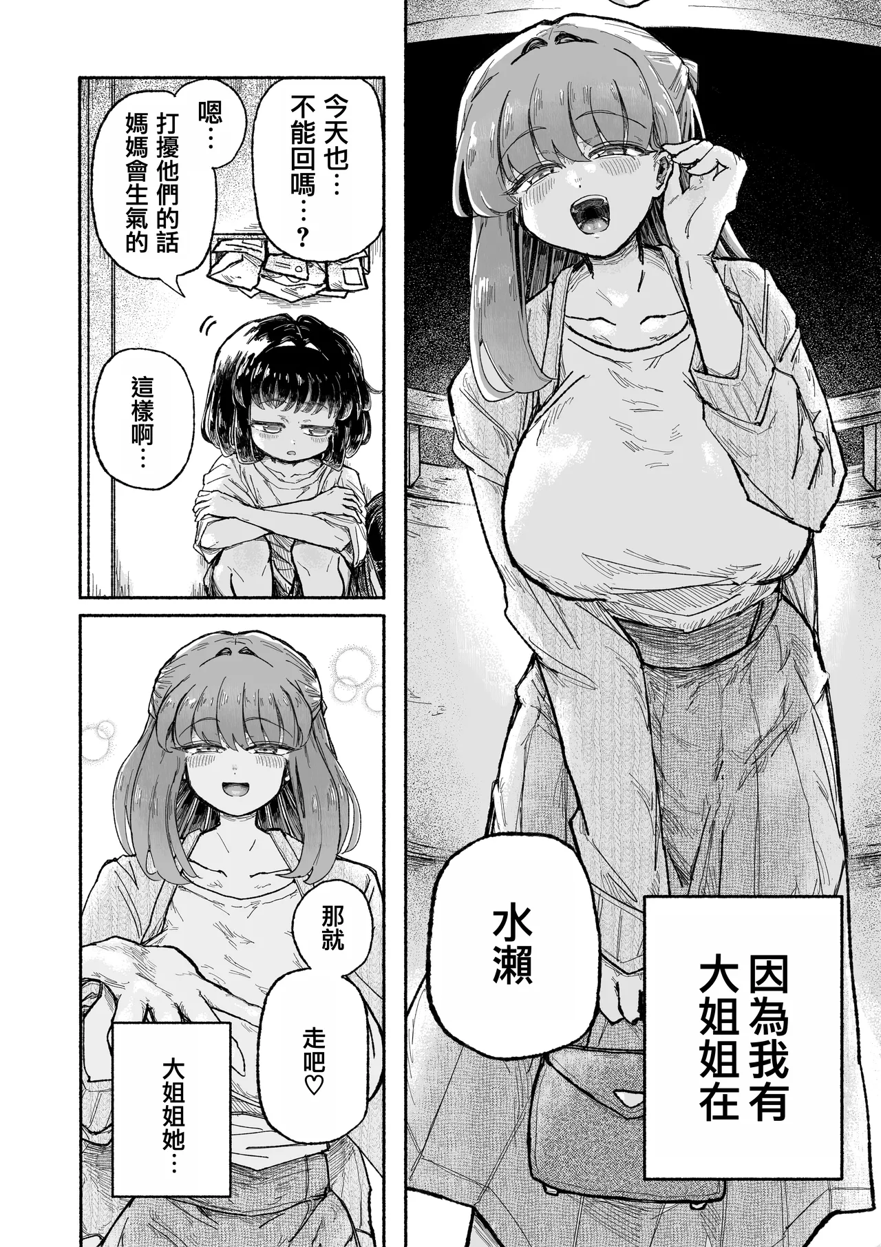 孤独少女、駆け堕つ。| 孤独少女，沦于私奔。 page 4 full