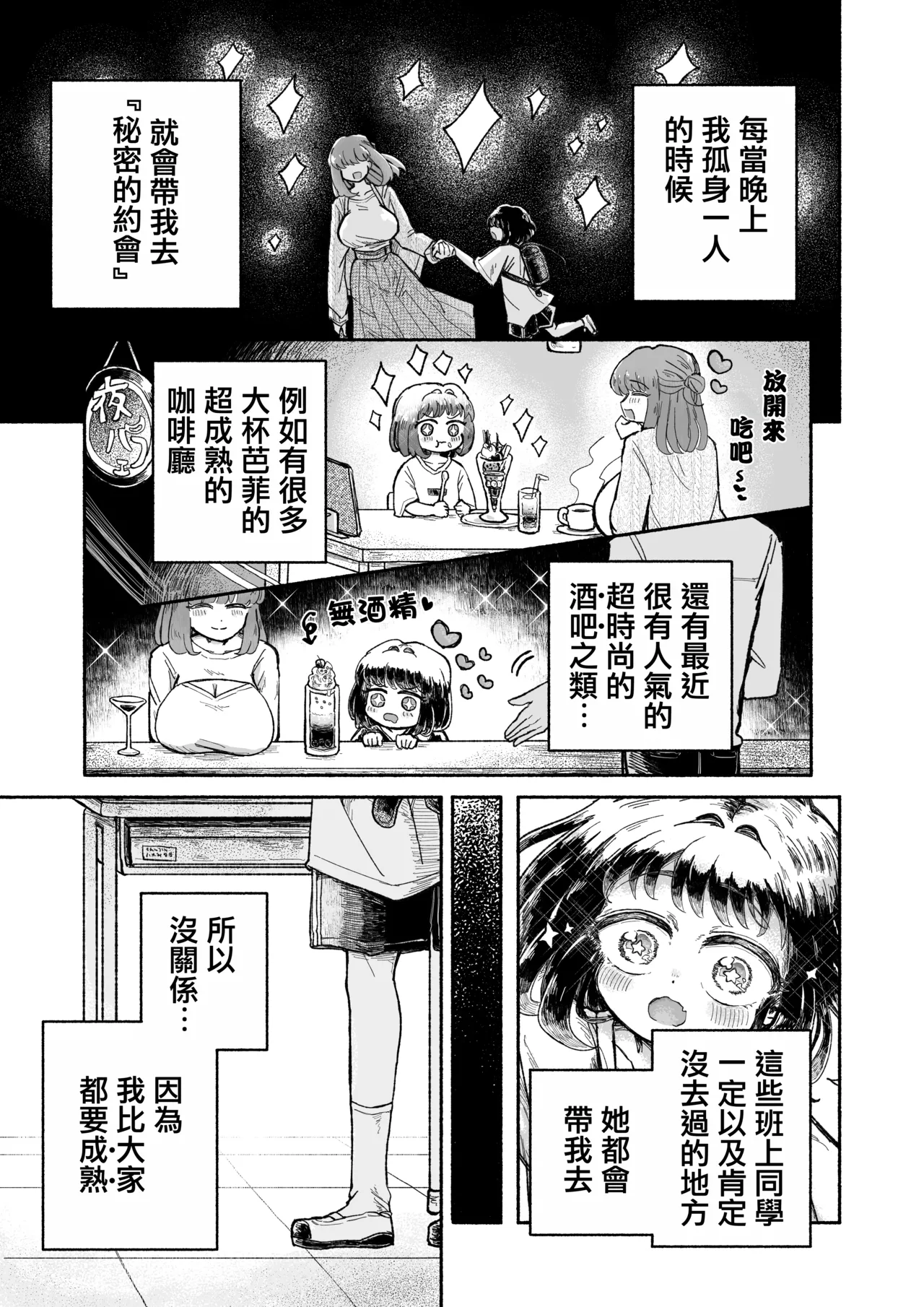 孤独少女、駆け堕つ。| 孤独少女，沦于私奔。 page 5 full