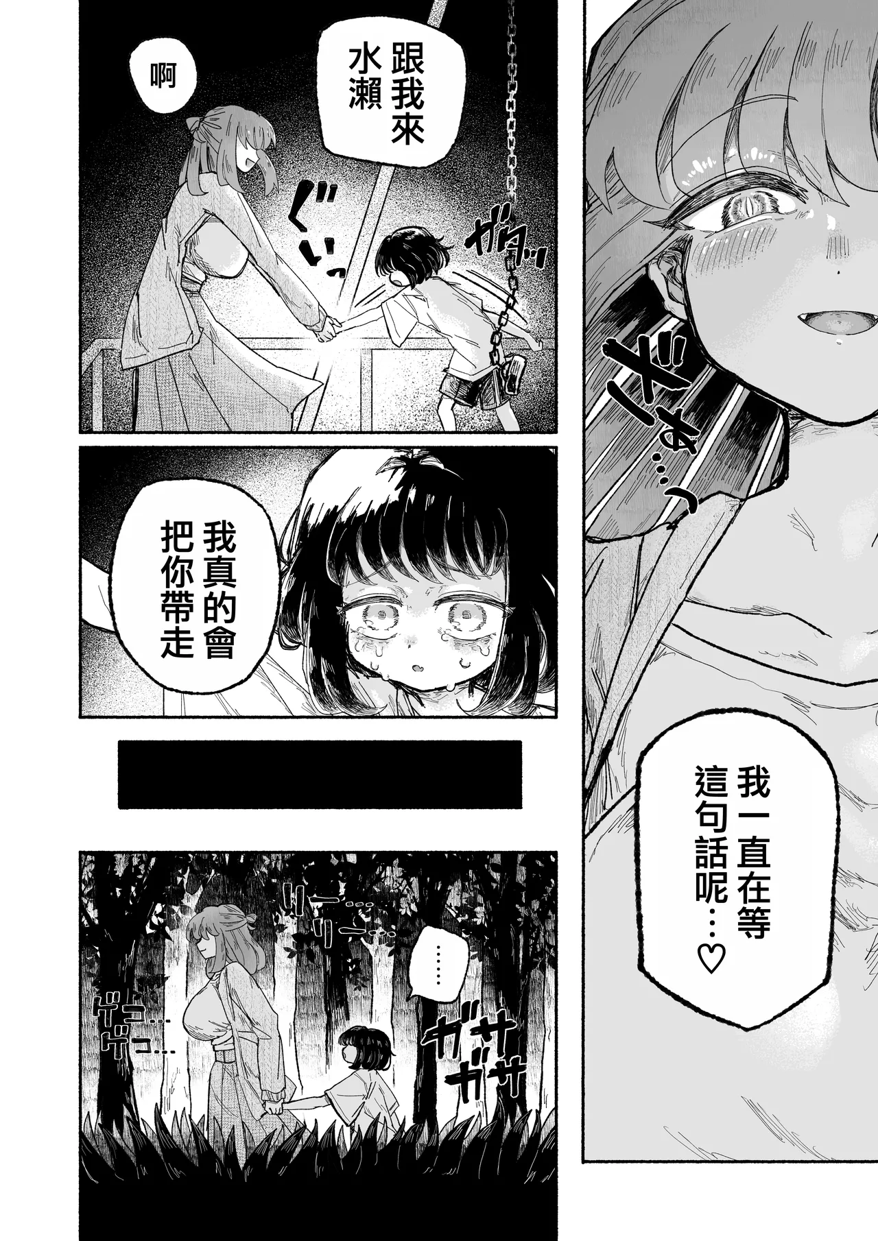孤独少女、駆け堕つ。| 孤独少女，沦于私奔。 page 8 full