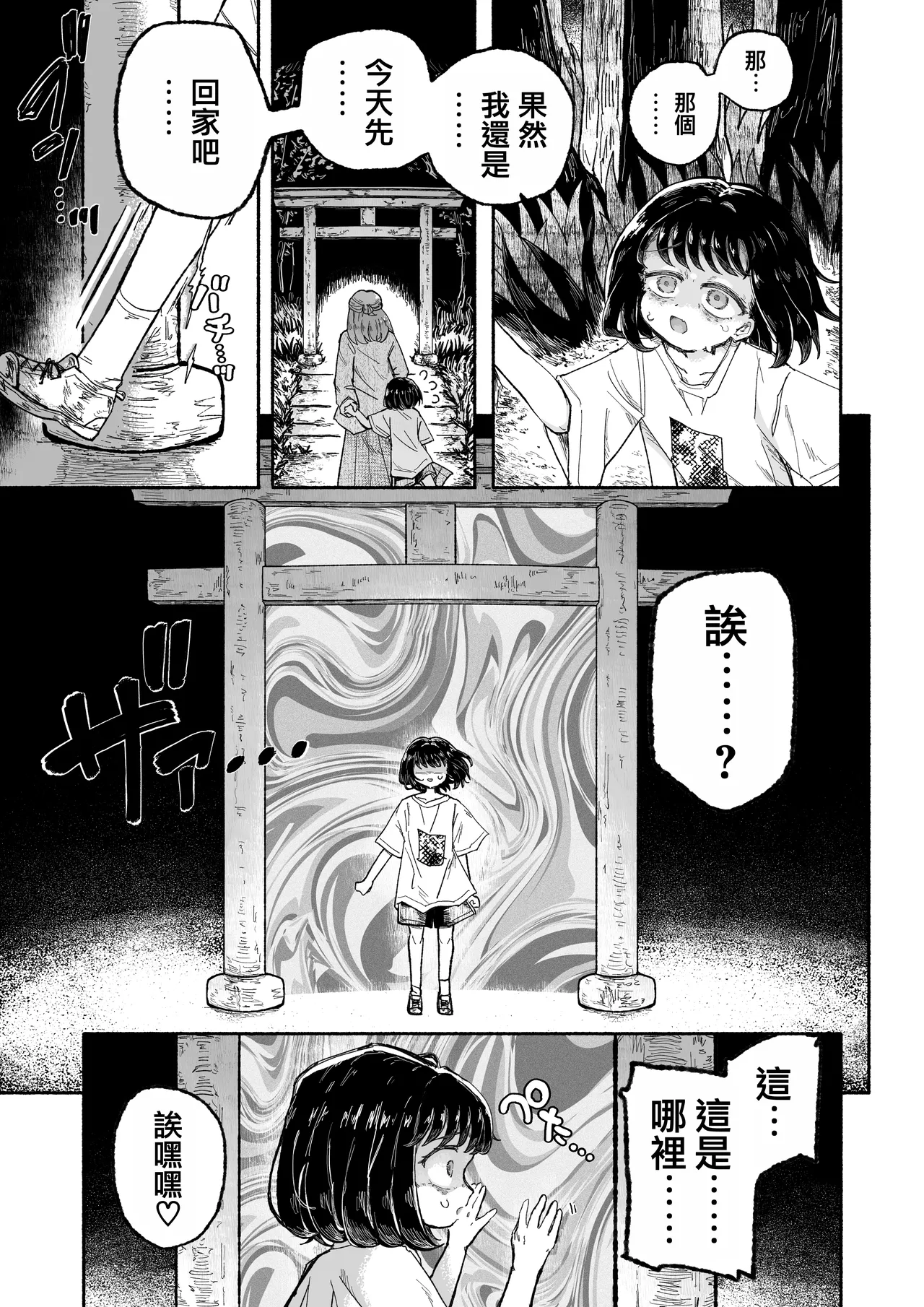 孤独少女、駆け堕つ。| 孤独少女，沦于私奔。 page 9 full