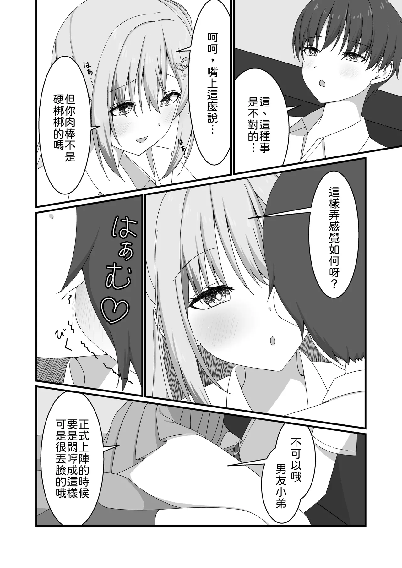 "Yuuwaku Gal x Gyaku NTR" Kanojo no Tomodachi Gal to Net Cafe de Kossori Uwaki Sex page 10 full