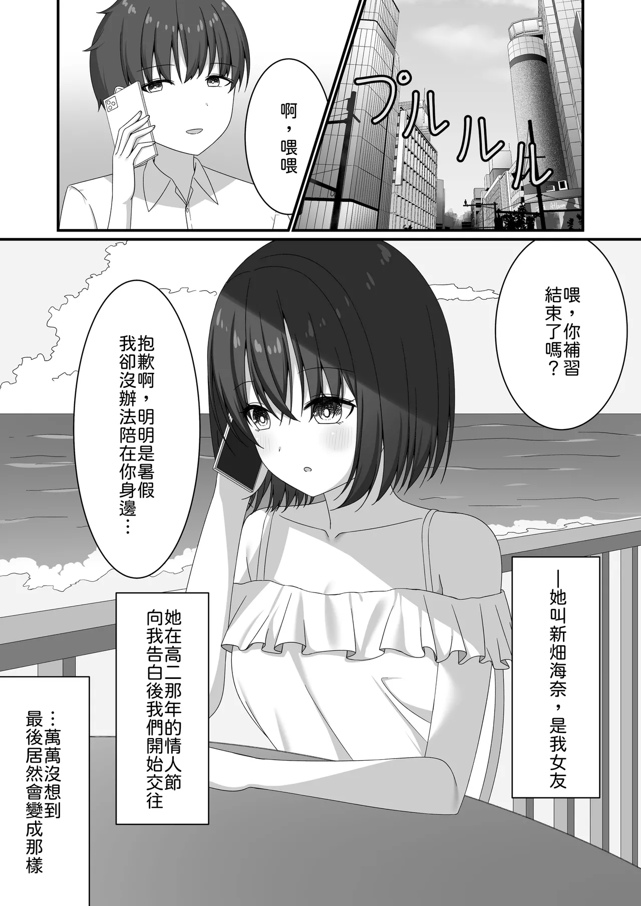 "Yuuwaku Gal x Gyaku NTR" Kanojo no Tomodachi Gal to Net Cafe de Kossori Uwaki Sex page 2 full