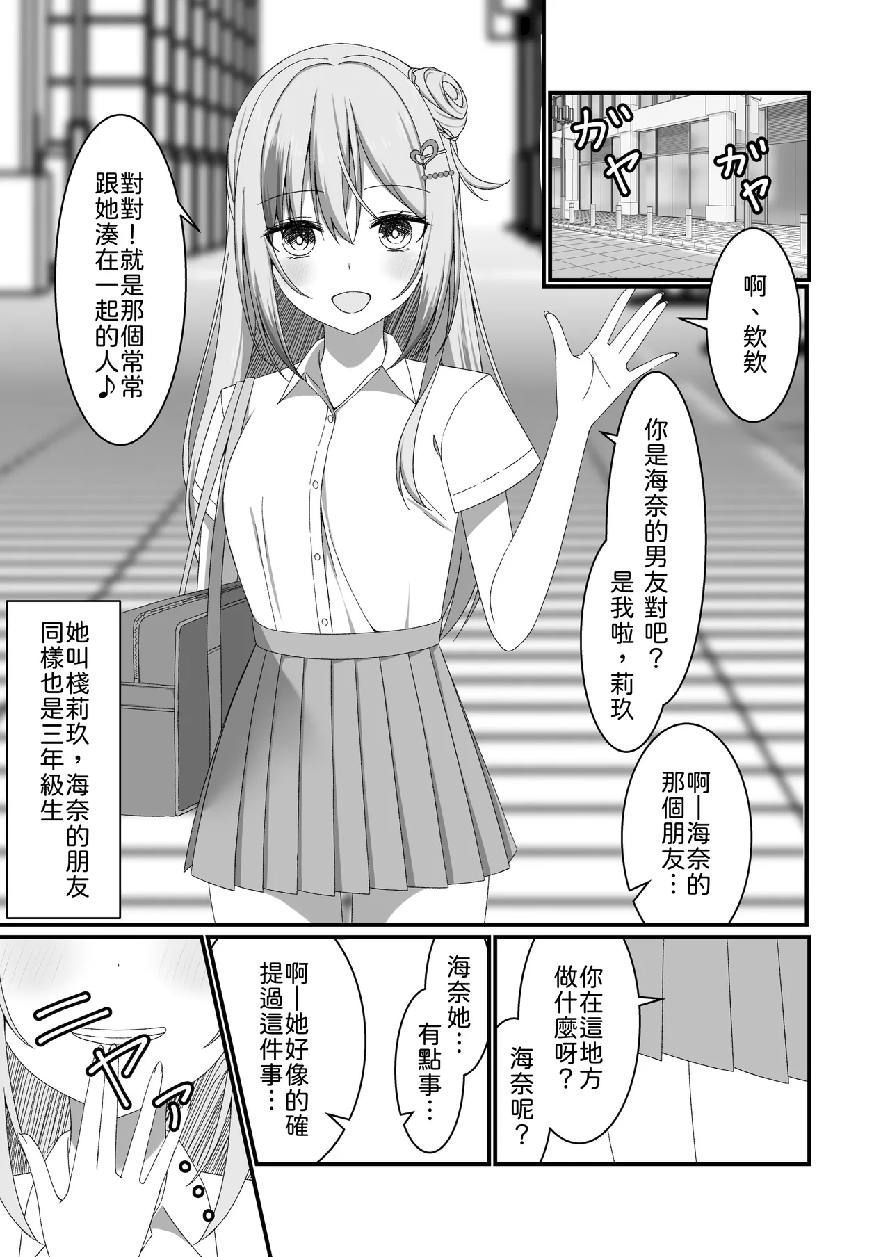 "Yuuwaku Gal x Gyaku NTR" Kanojo no Tomodachi Gal to Net Cafe de Kossori Uwaki Sex page 3 full