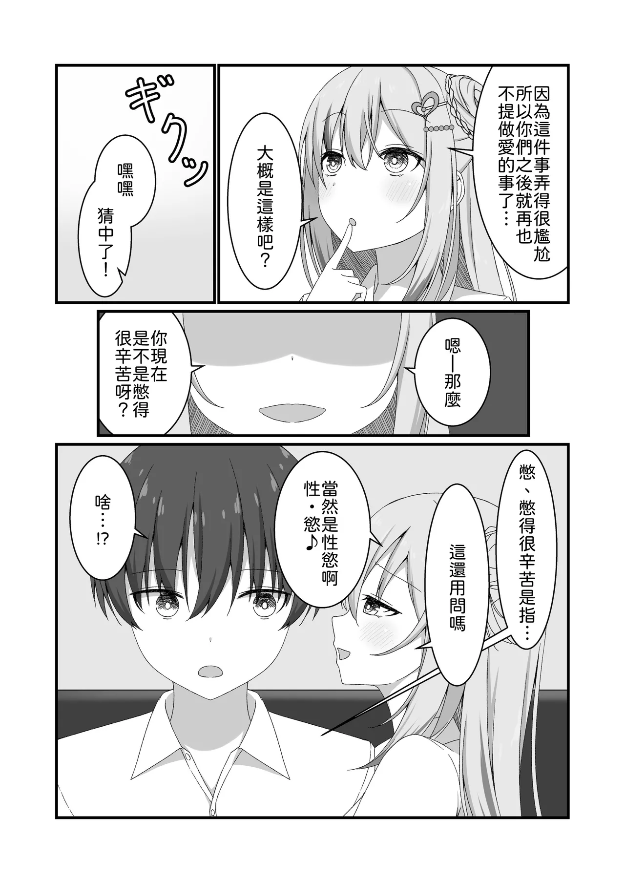 "Yuuwaku Gal x Gyaku NTR" Kanojo no Tomodachi Gal to Net Cafe de Kossori Uwaki Sex page 6 full