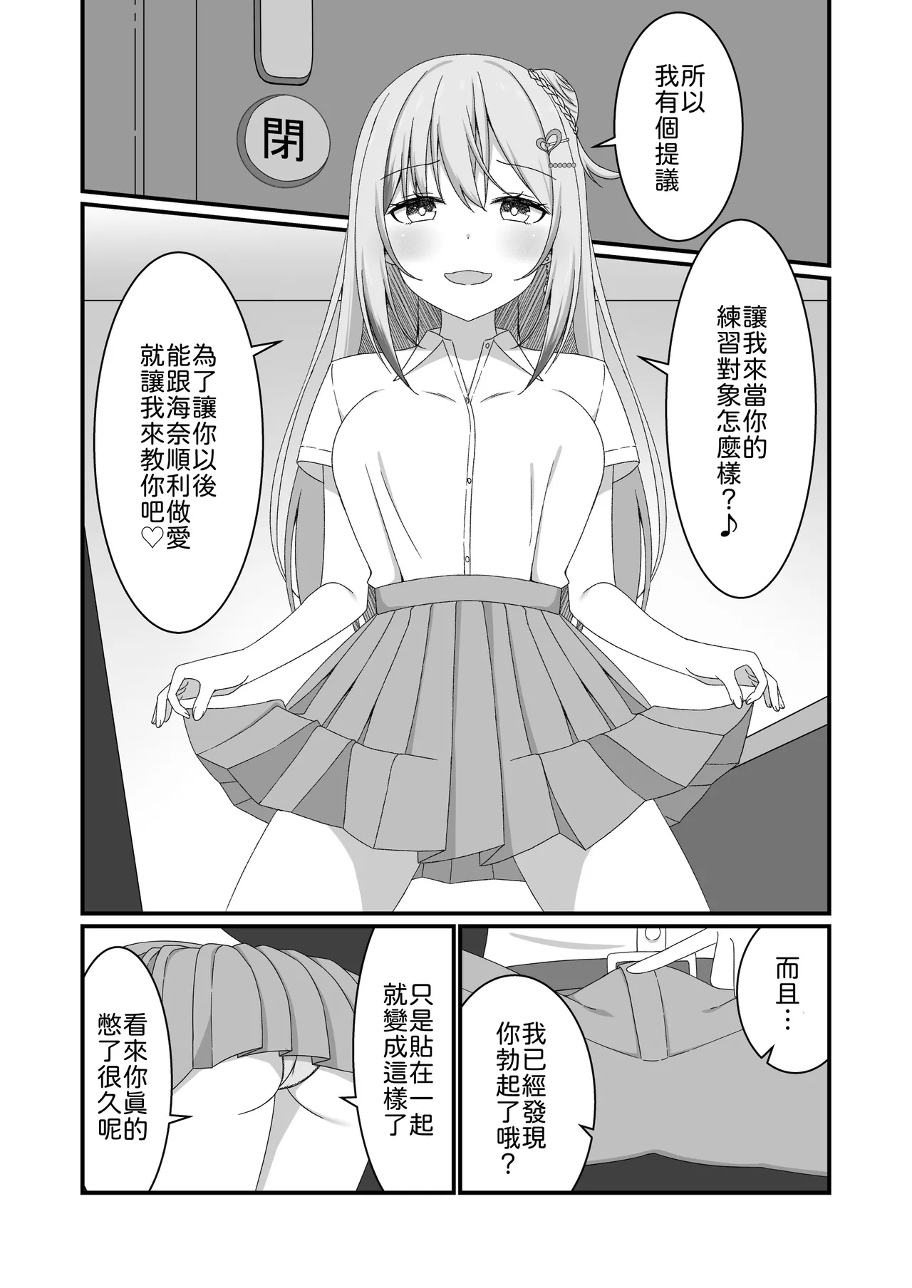 "Yuuwaku Gal x Gyaku NTR" Kanojo no Tomodachi Gal to Net Cafe de Kossori Uwaki Sex page 8 full