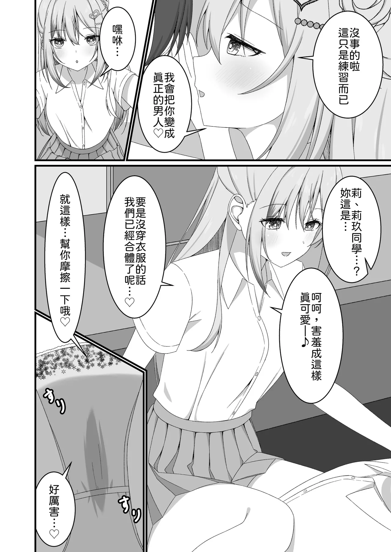 "Yuuwaku Gal x Gyaku NTR" Kanojo no Tomodachi Gal to Net Cafe de Kossori Uwaki Sex page 9 full