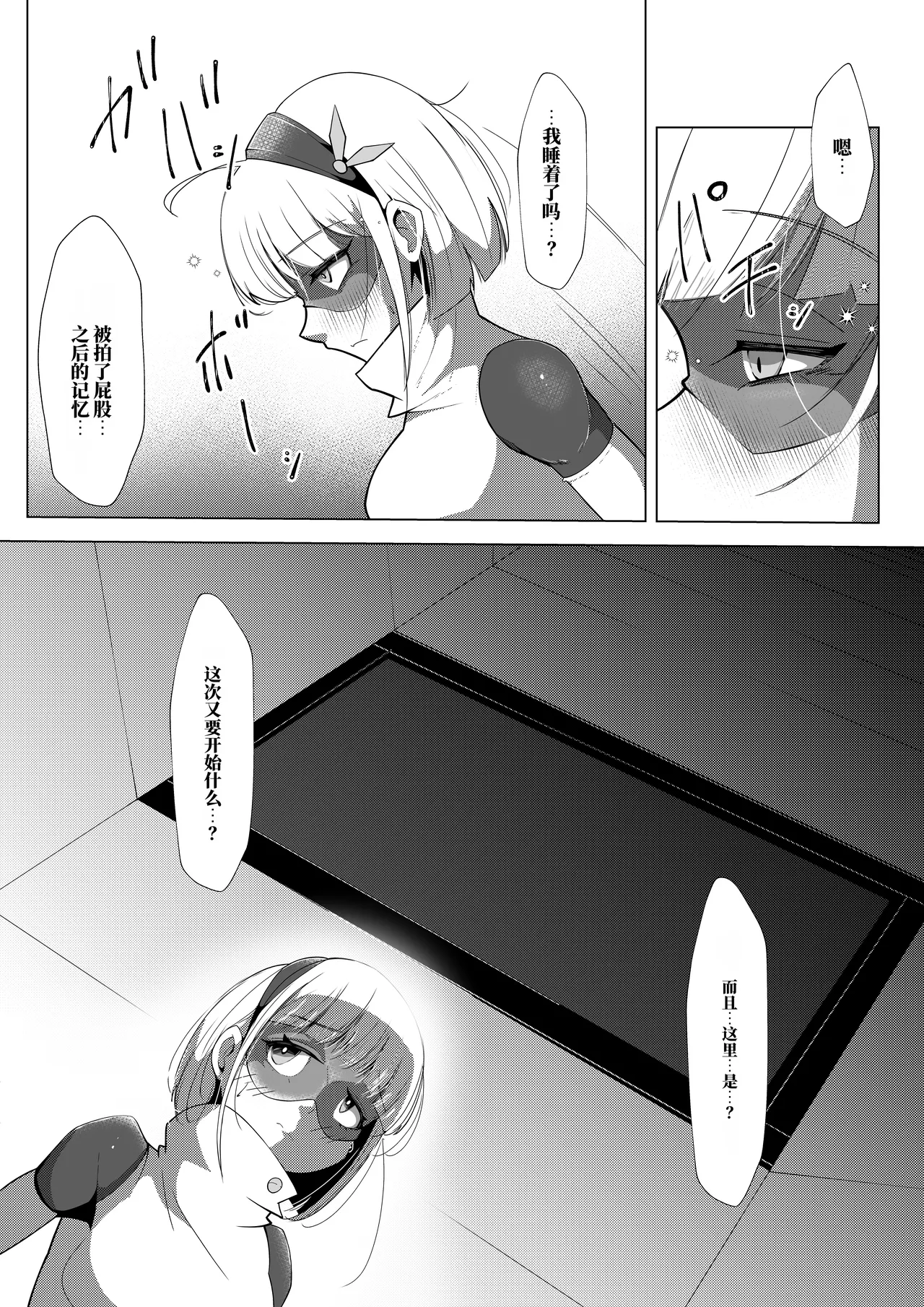 扶她女主危机 科学的冰神少女·霜华 第03话 page 10 full