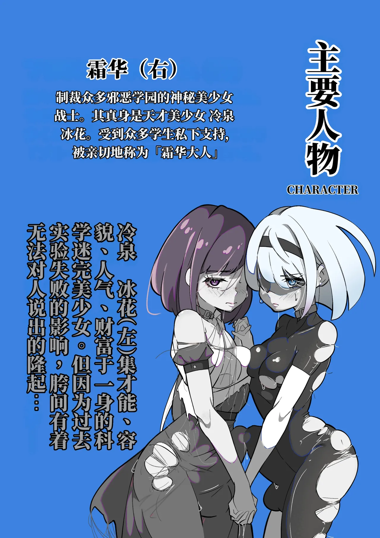 扶她女主危机 科学的冰神少女·霜华 第03话 page 3 full