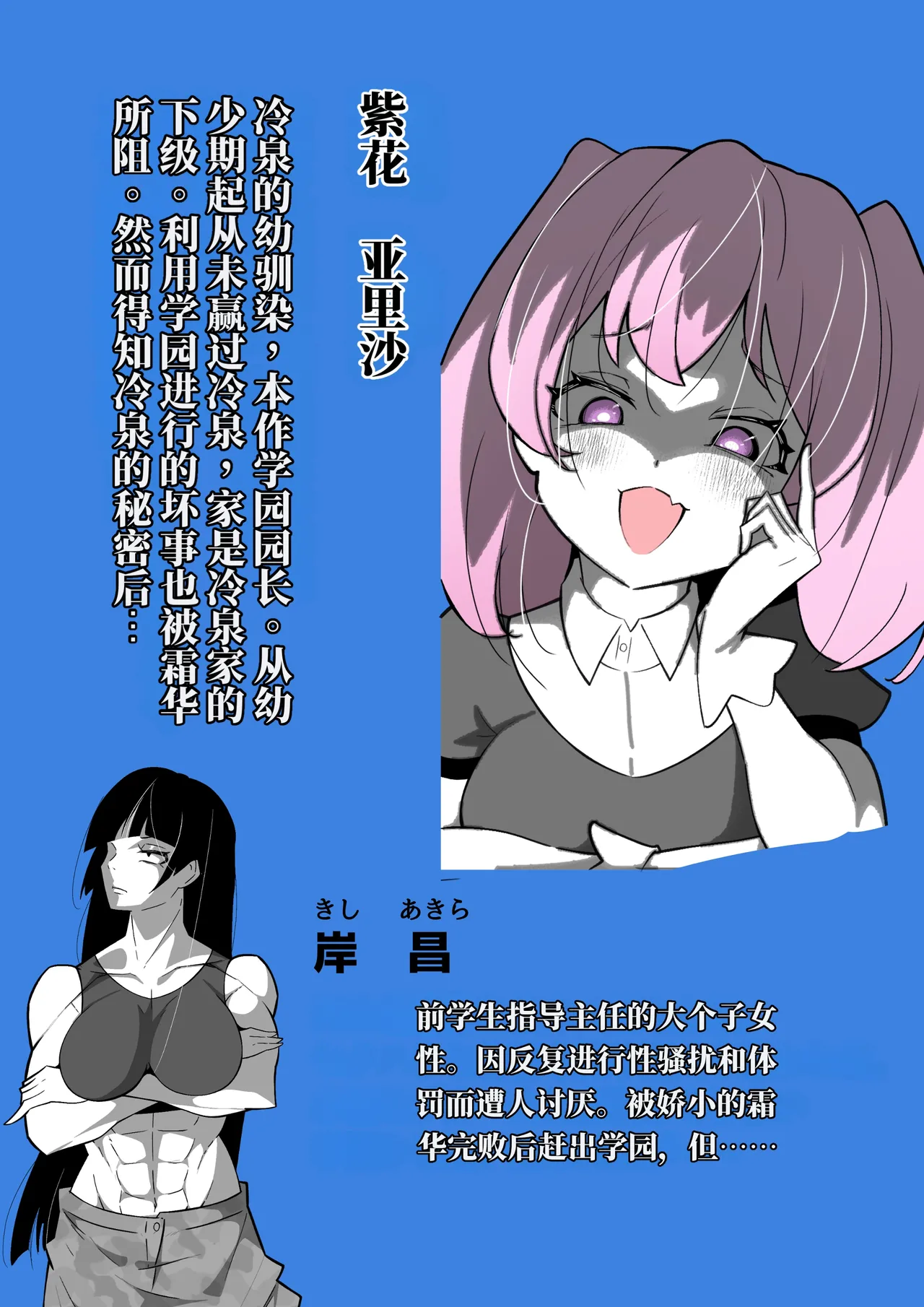 扶她女主危机 科学的冰神少女·霜华 第03话 page 4 full