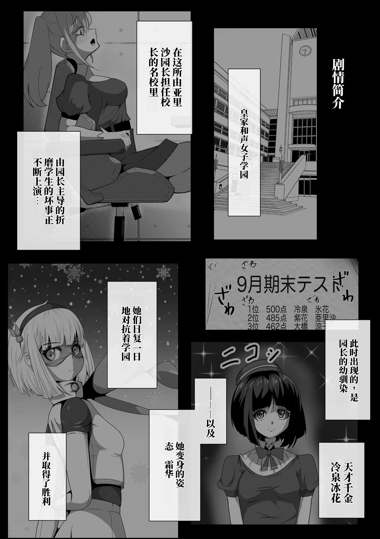 扶她女主危机 科学的冰神少女·霜华 第03话 page 5 full