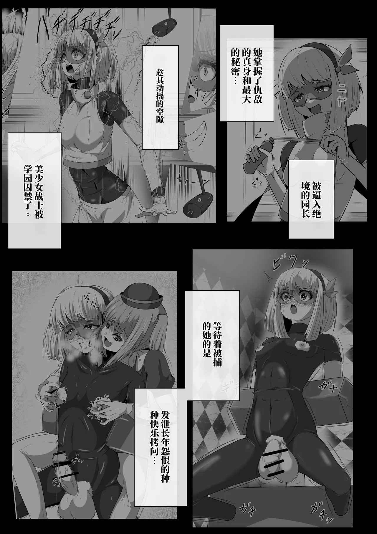 扶她女主危机 科学的冰神少女·霜华 第03话 page 6 full