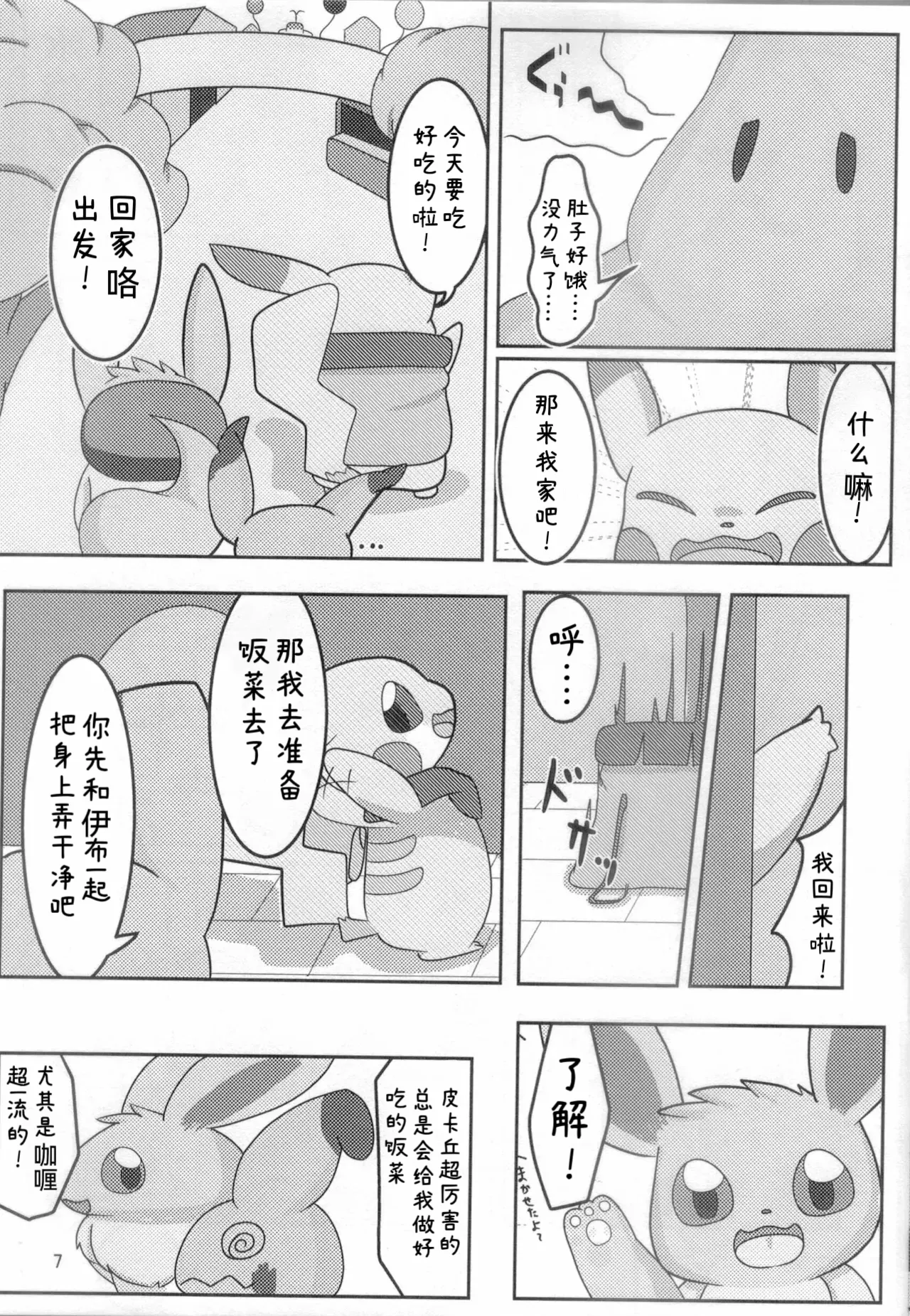 你会和我在一起的 丨 page 6 full