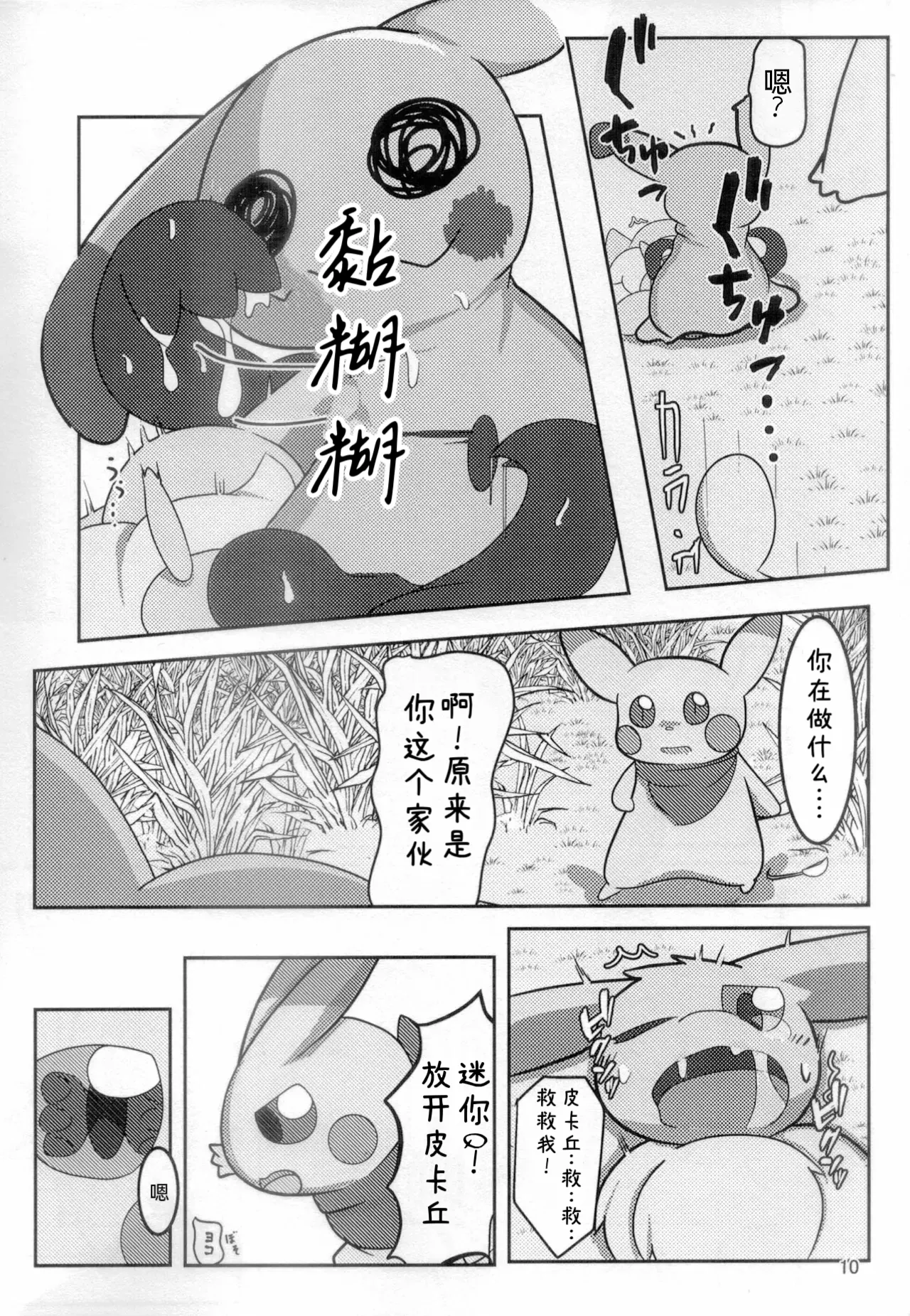 你会和我在一起的 丨 page 9 full