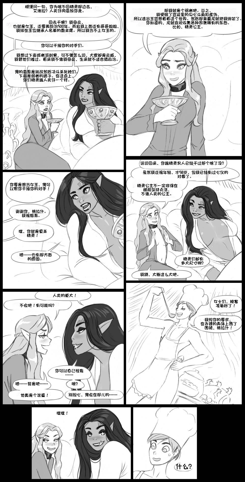 flick杂图（白化鳄鱼赞助汉化） page 5 full