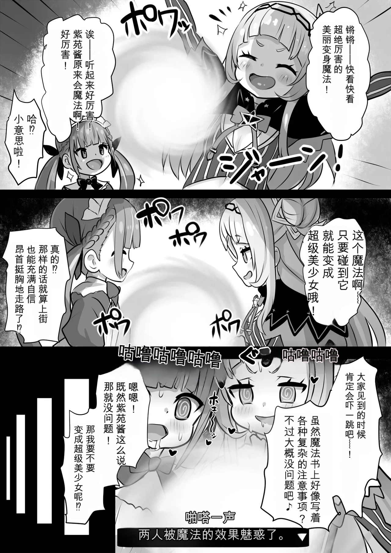 Bounyuu Buzama Mahoutsukai Shion page 2 full