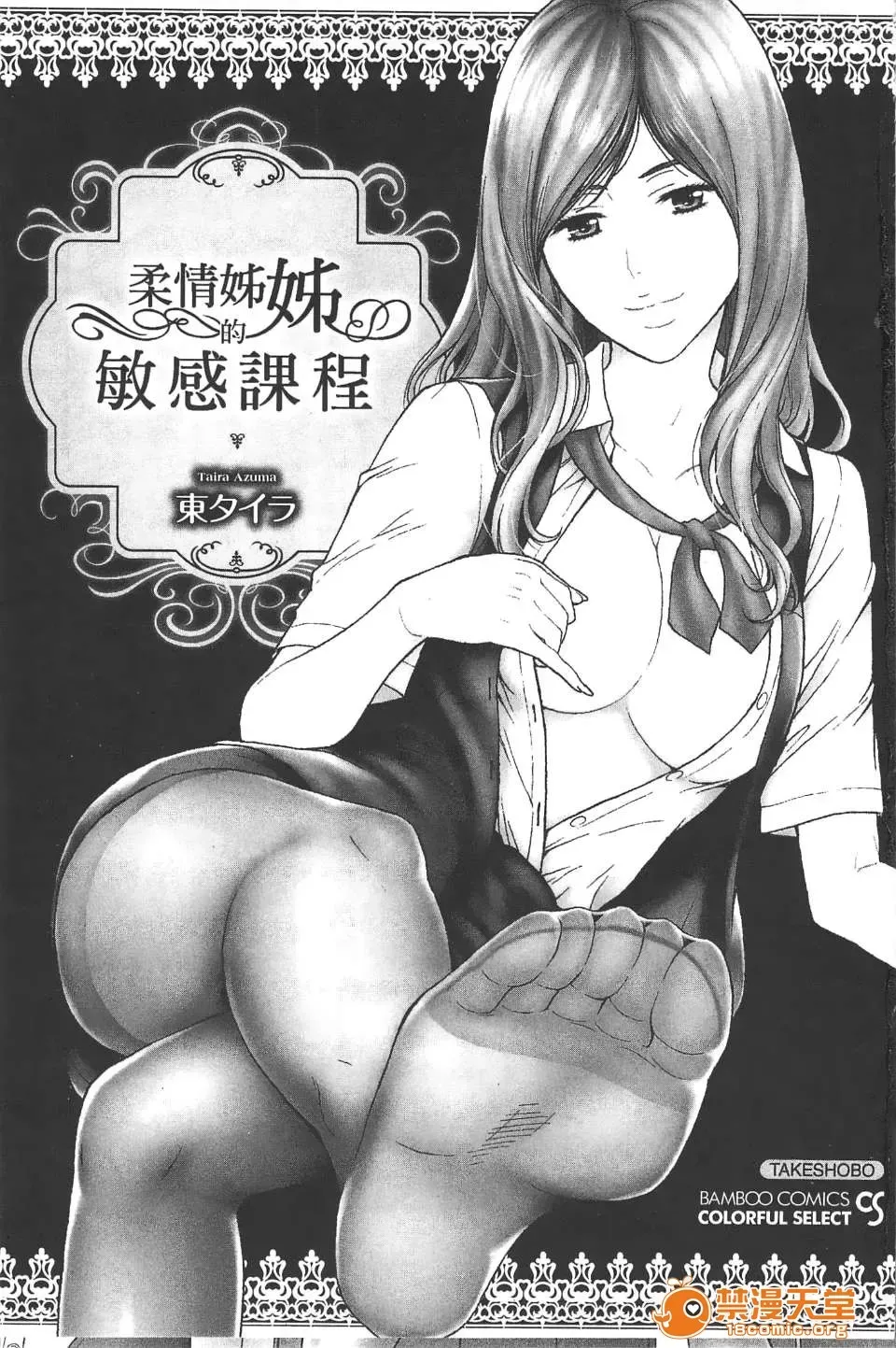 柔情姐姐的敏感課程 page 2 full