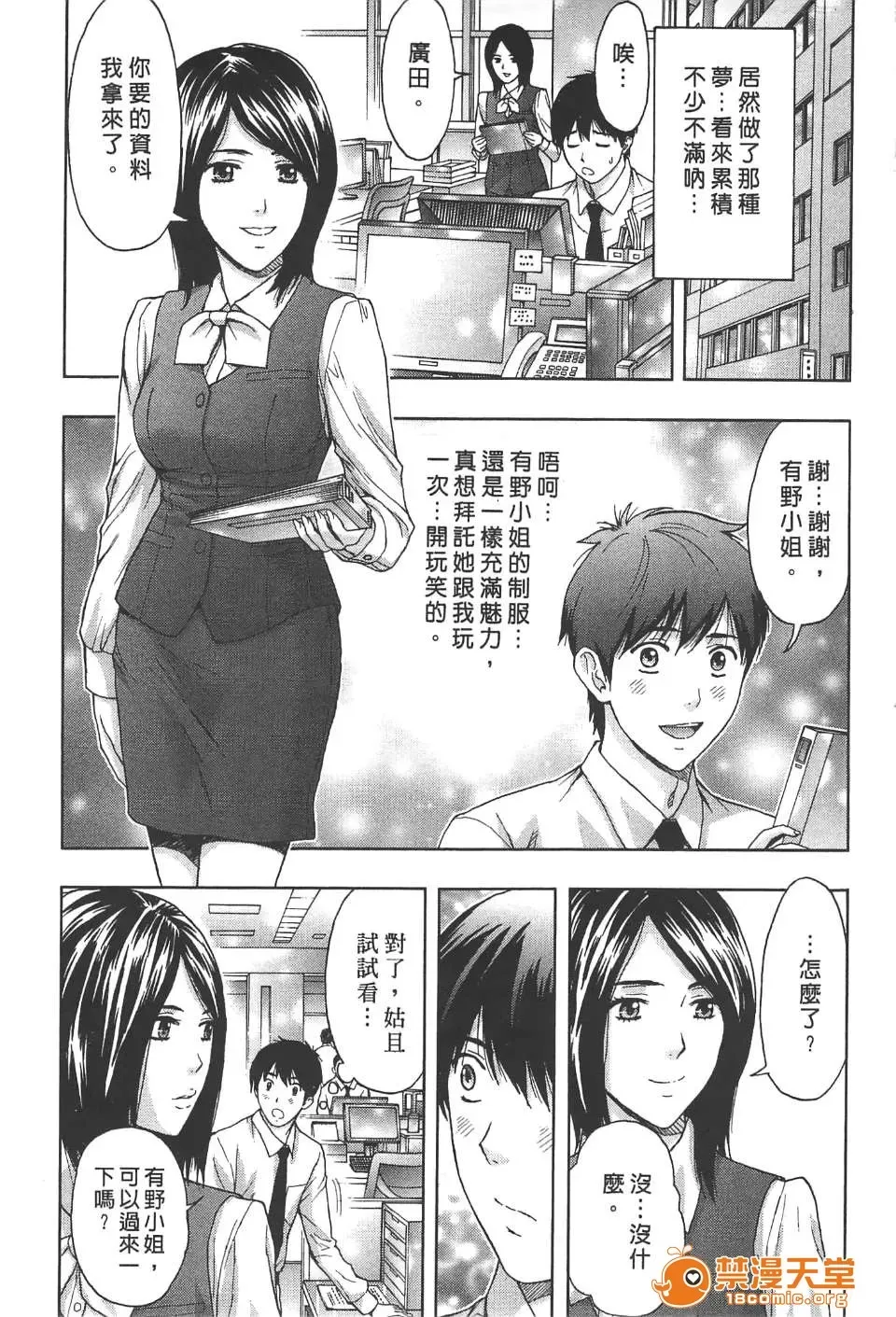 柔情姐姐的敏感課程 page 8 full