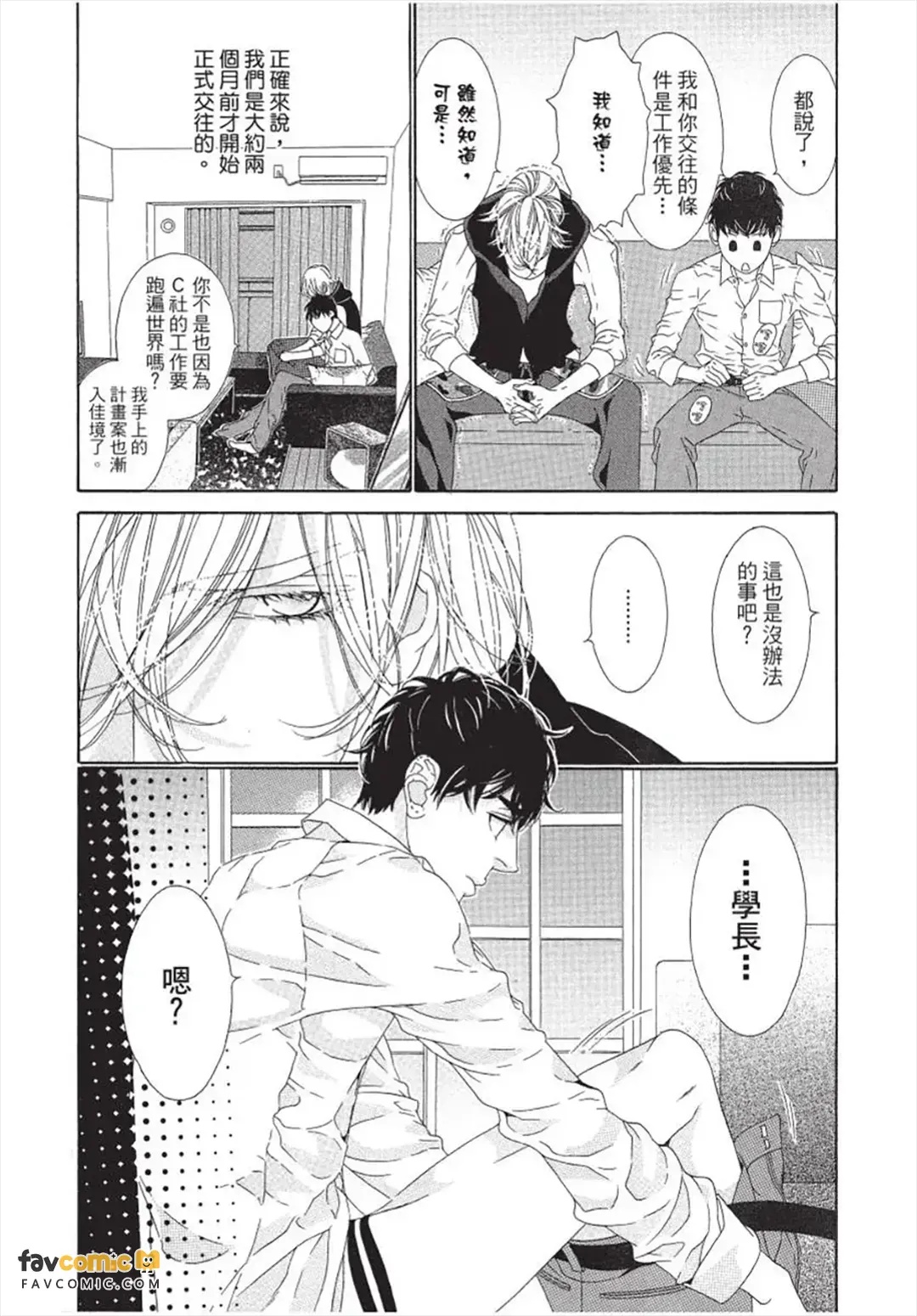 Julia ga Kubittake︱树里亚的为爱痴狂 page 10 full