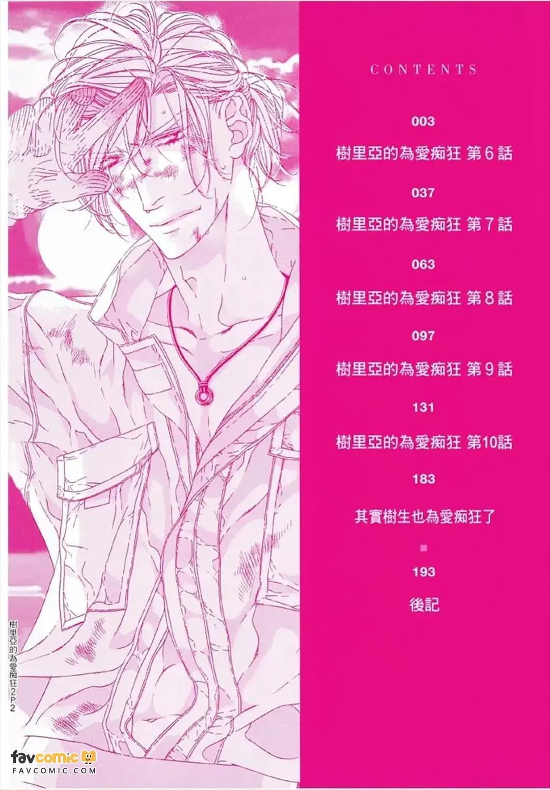 Julia ga Kubittake︱树里亚的为爱痴狂 page 3 full