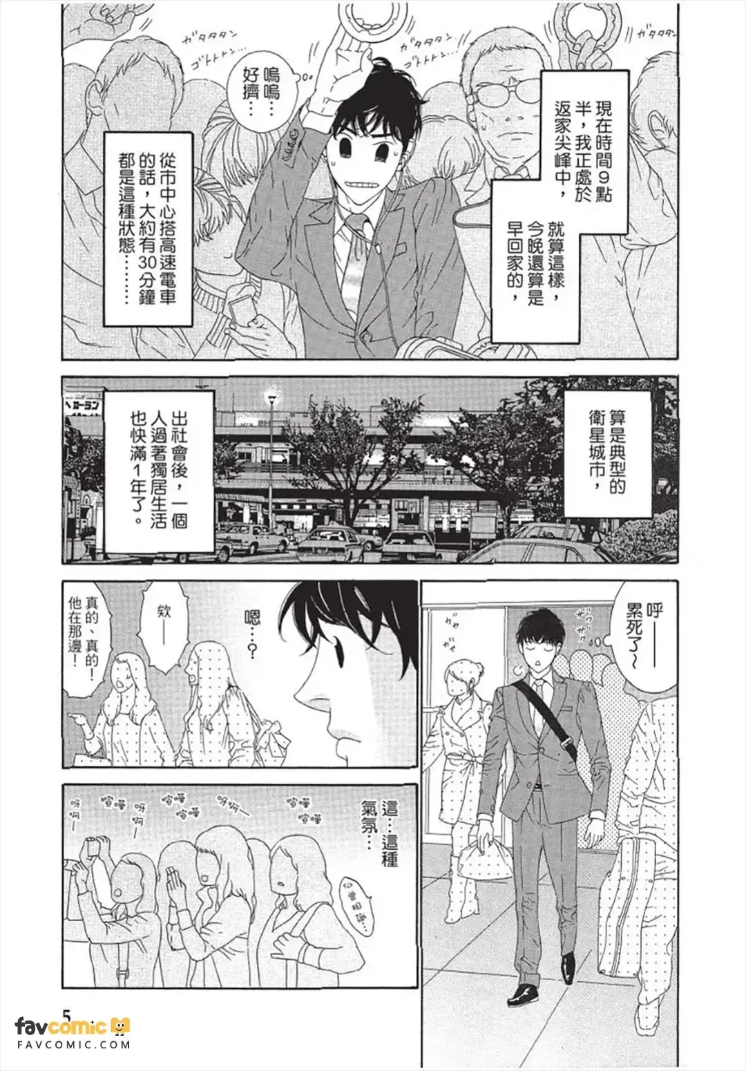 Julia ga Kubittake︱树里亚的为爱痴狂 page 6 full