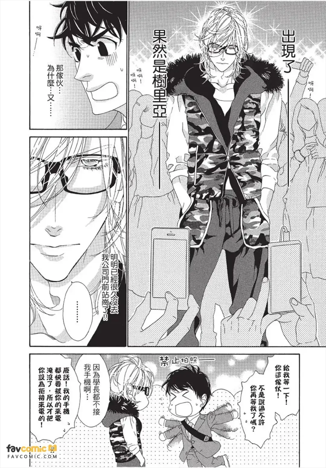 Julia ga Kubittake︱树里亚的为爱痴狂 page 7 full