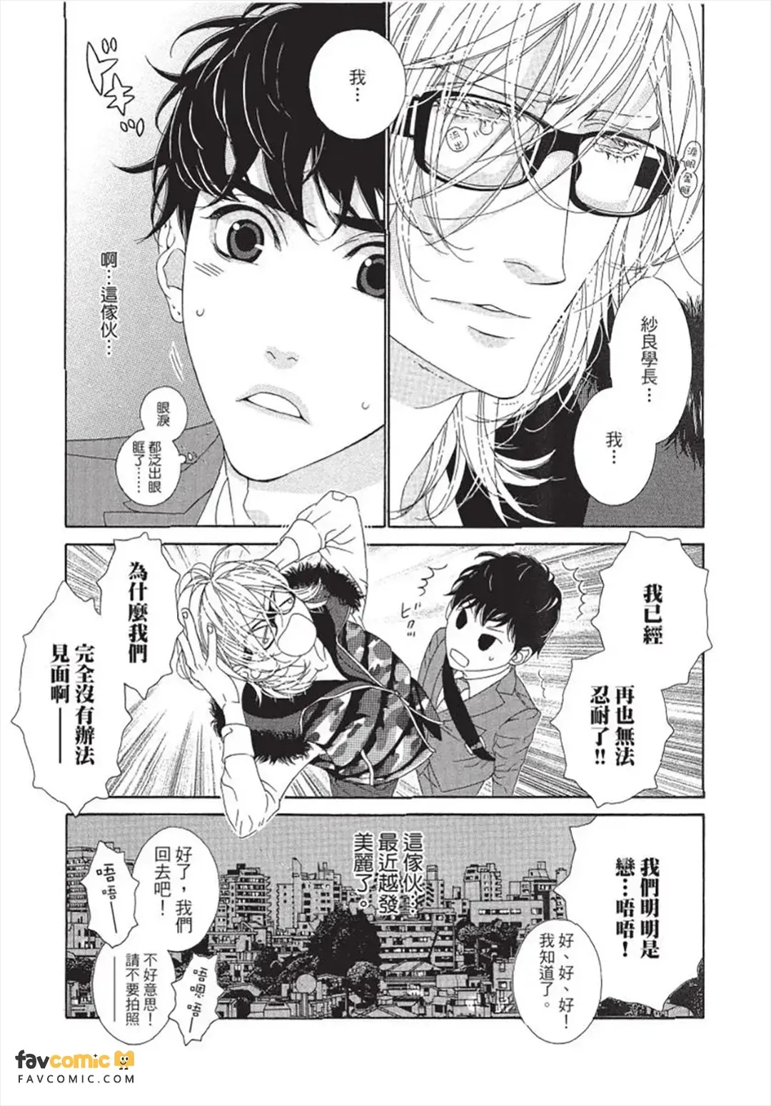 Julia ga Kubittake︱树里亚的为爱痴狂 page 8 full