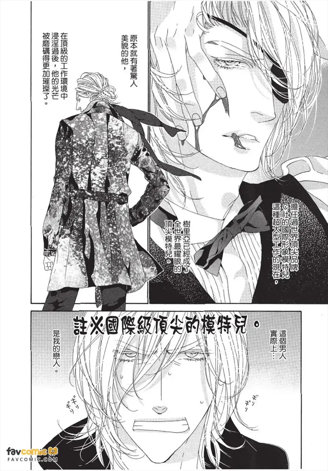 Julia ga Kubittake︱树里亚的为爱痴狂 page 9 full
