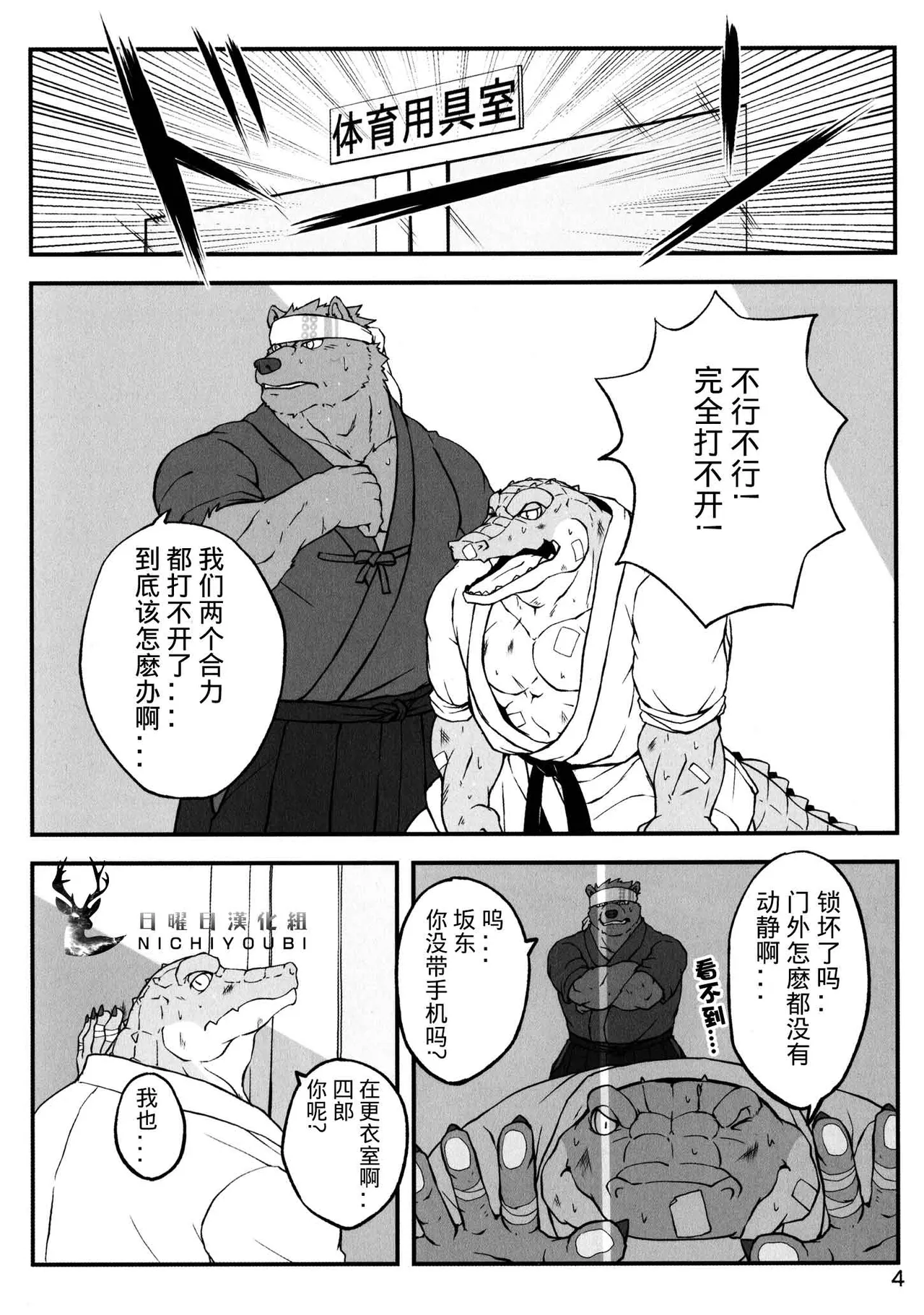 睡梦中的鳄鱼 page 3 full
