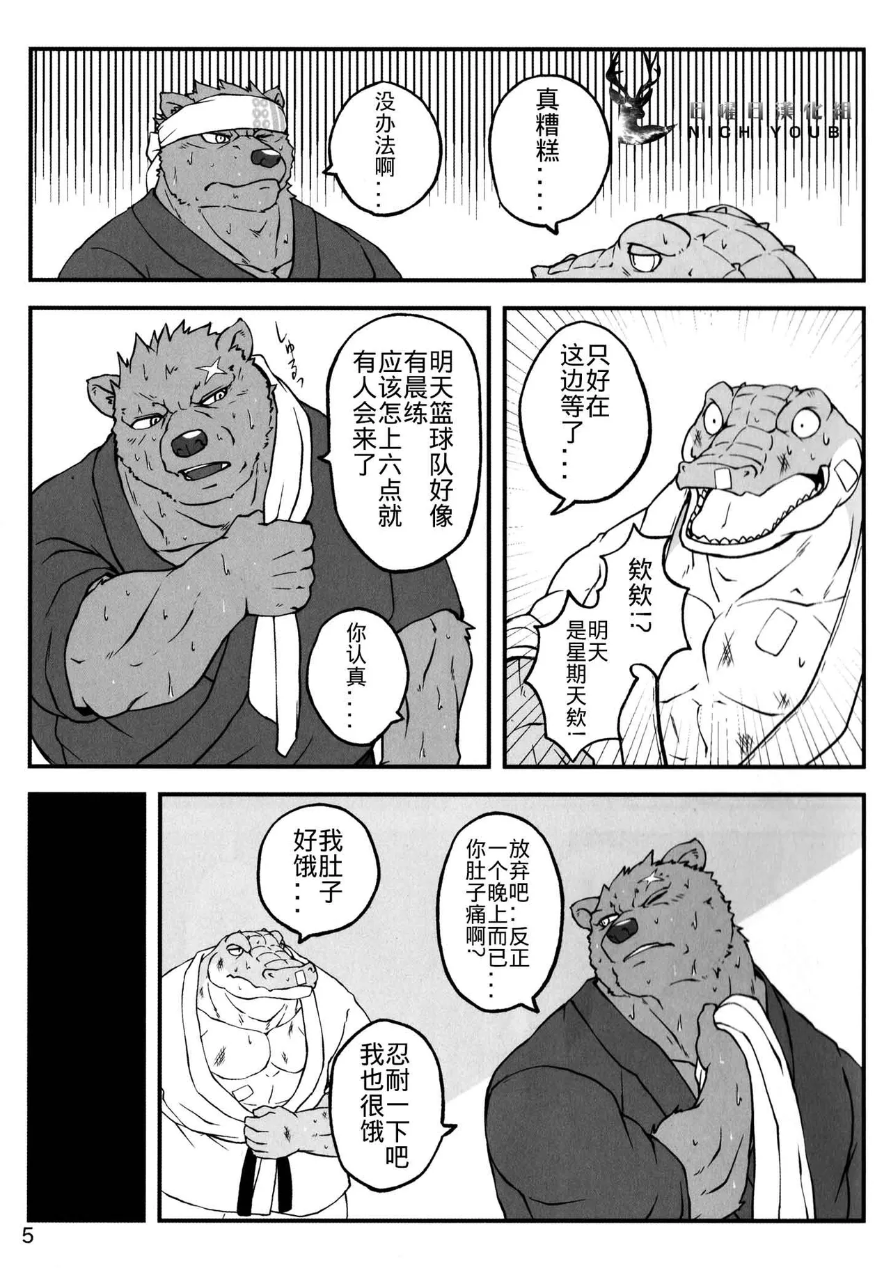 睡梦中的鳄鱼 page 4 full