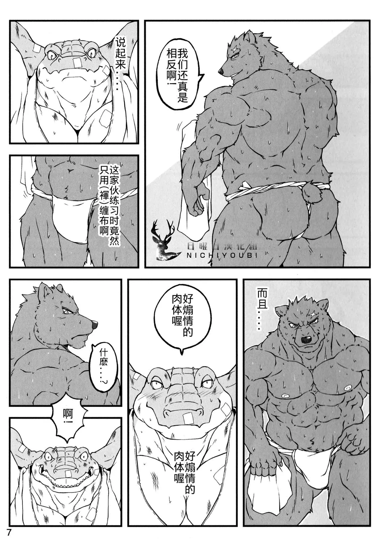 睡梦中的鳄鱼 page 6 full