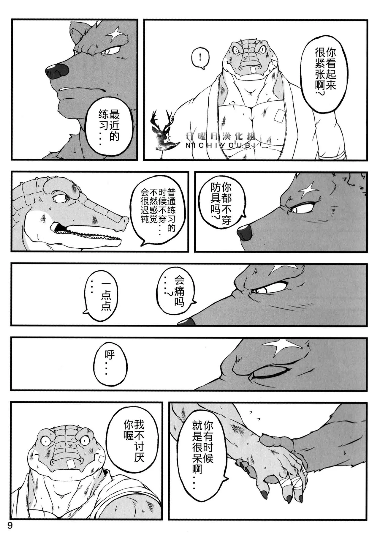 睡梦中的鳄鱼 page 8 full