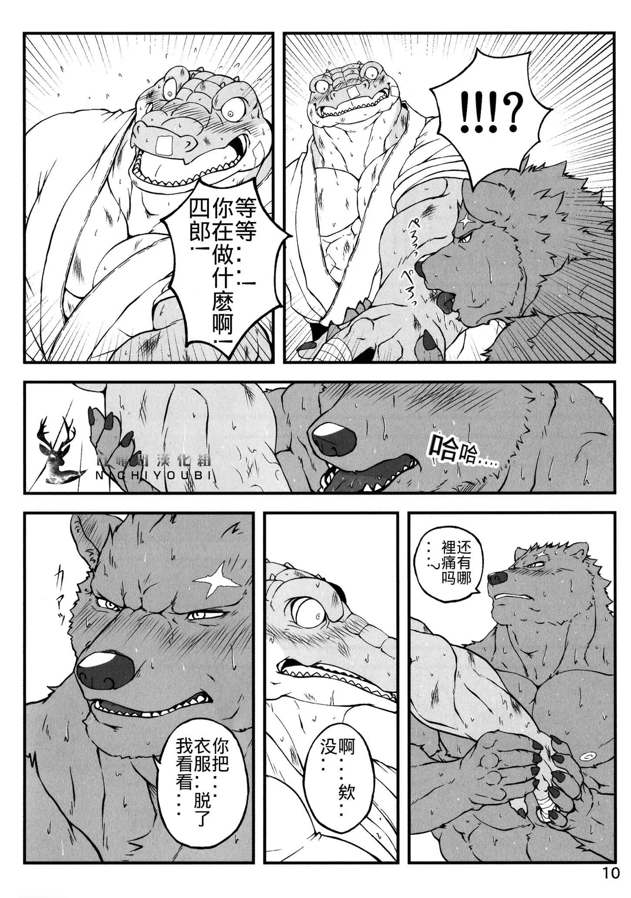 睡梦中的鳄鱼 page 9 full