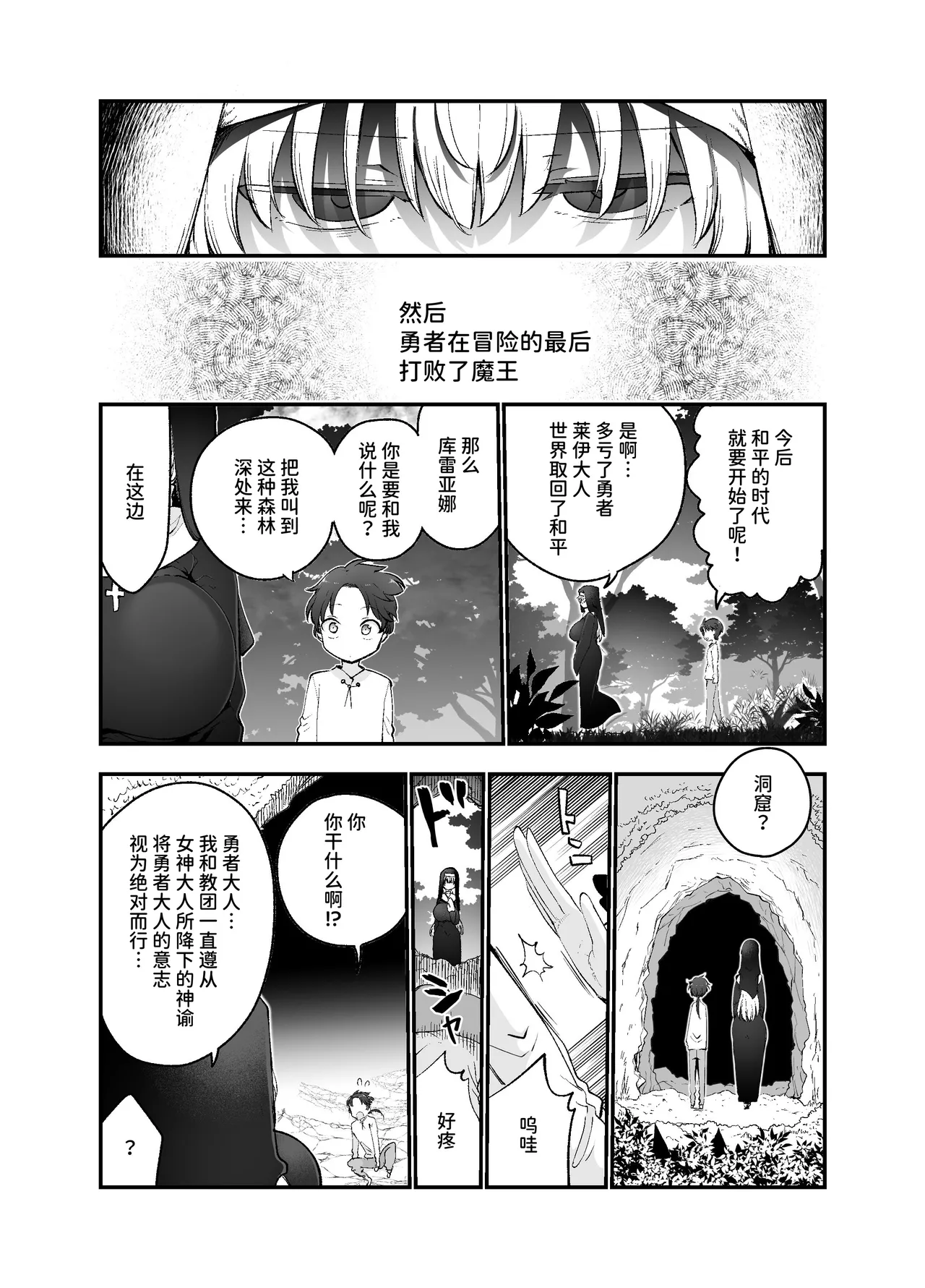 Sayonara Yuusha-sama ~Doukutsu no Naka de Minogashita Mamono Oppai ni Haiboku~ page 5 full