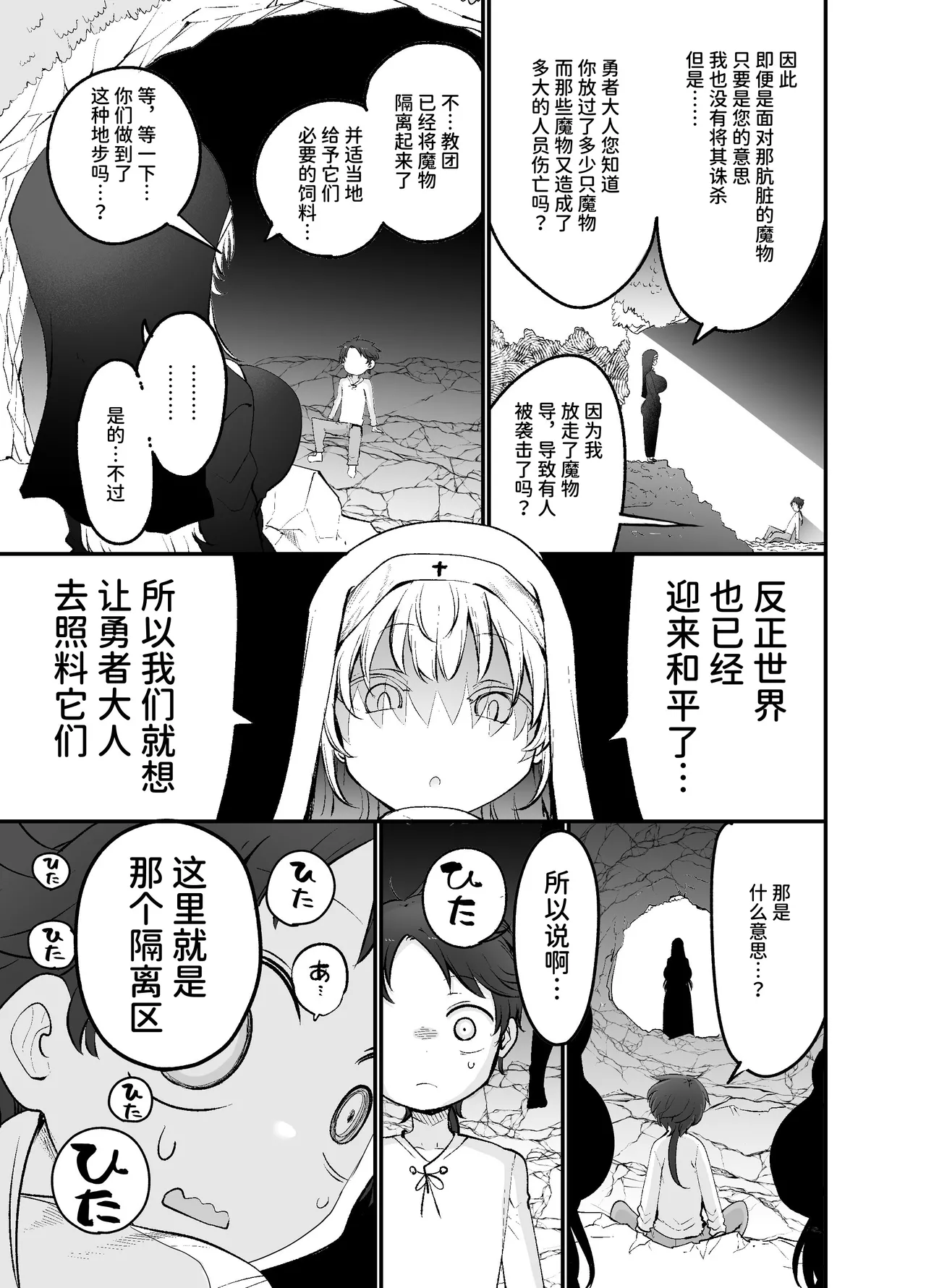 Sayonara Yuusha-sama ~Doukutsu no Naka de Minogashita Mamono Oppai ni Haiboku~ page 6 full