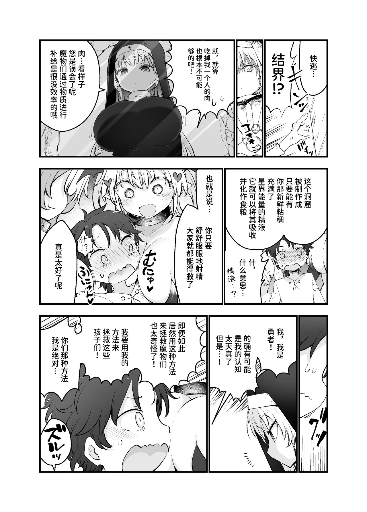 Sayonara Yuusha-sama ~Doukutsu no Naka de Minogashita Mamono Oppai ni Haiboku~ page 9 full