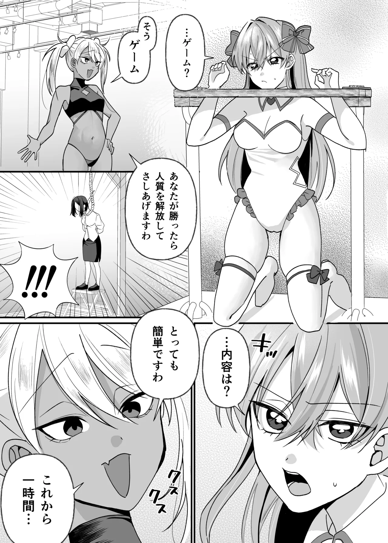 敗北ヒロインイキ晒し page 5 full